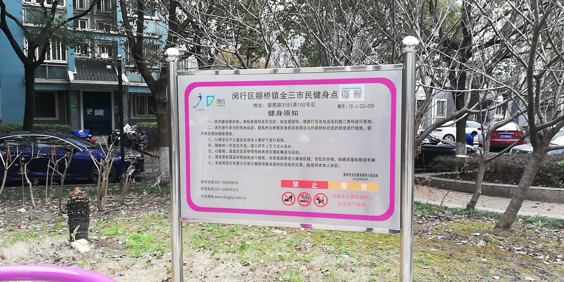 金都新村三居委健身點C