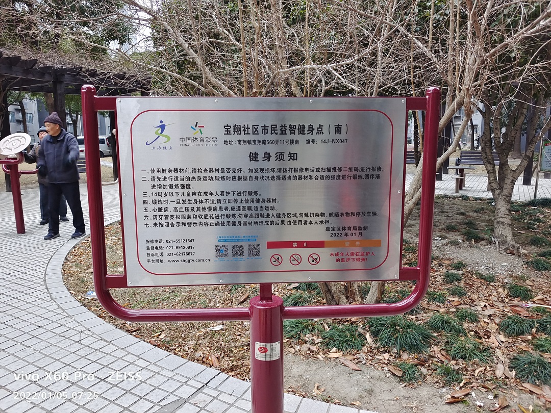 寶翔社區(qū)市民益智健身點