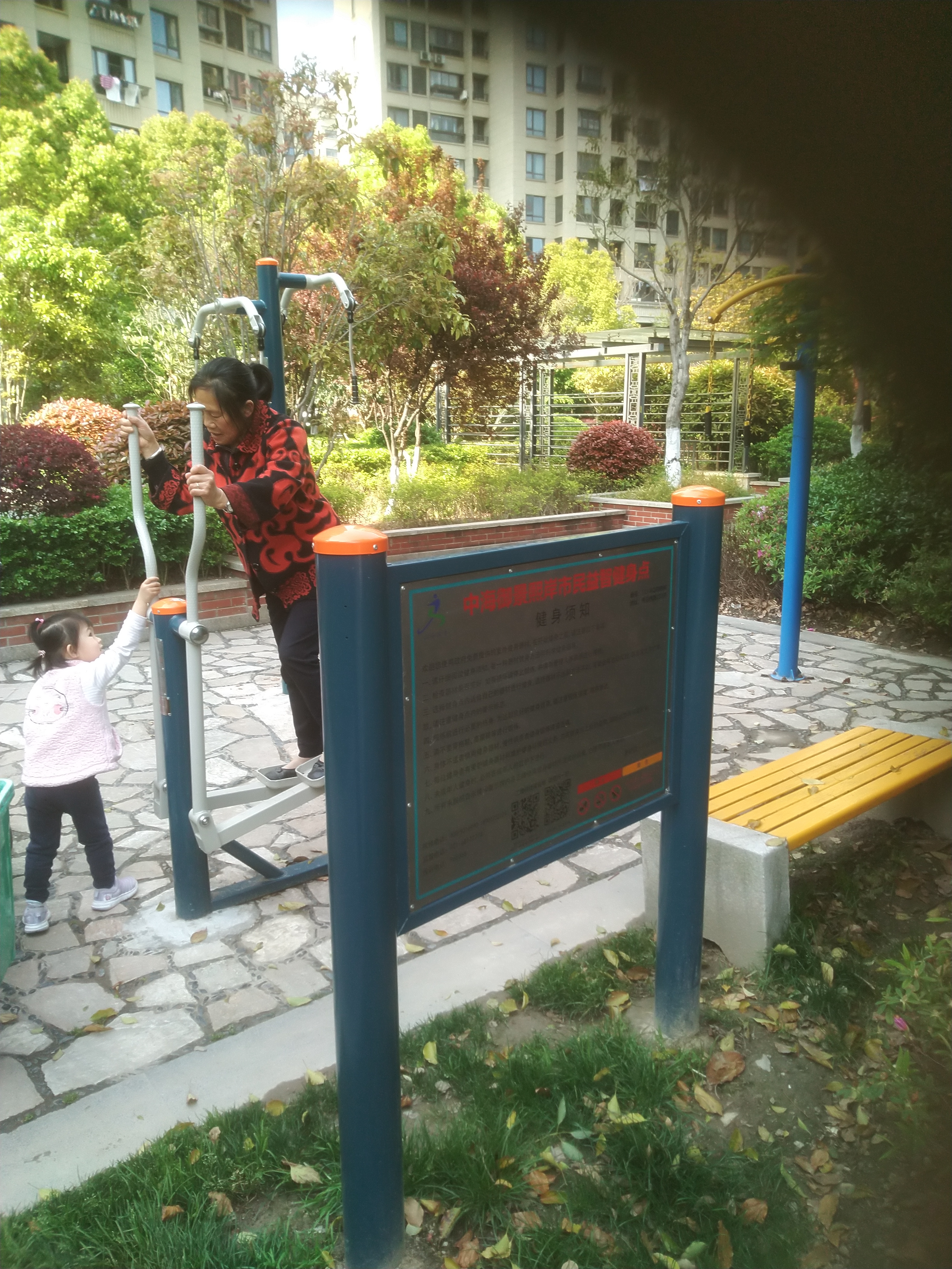 中山居委健身點