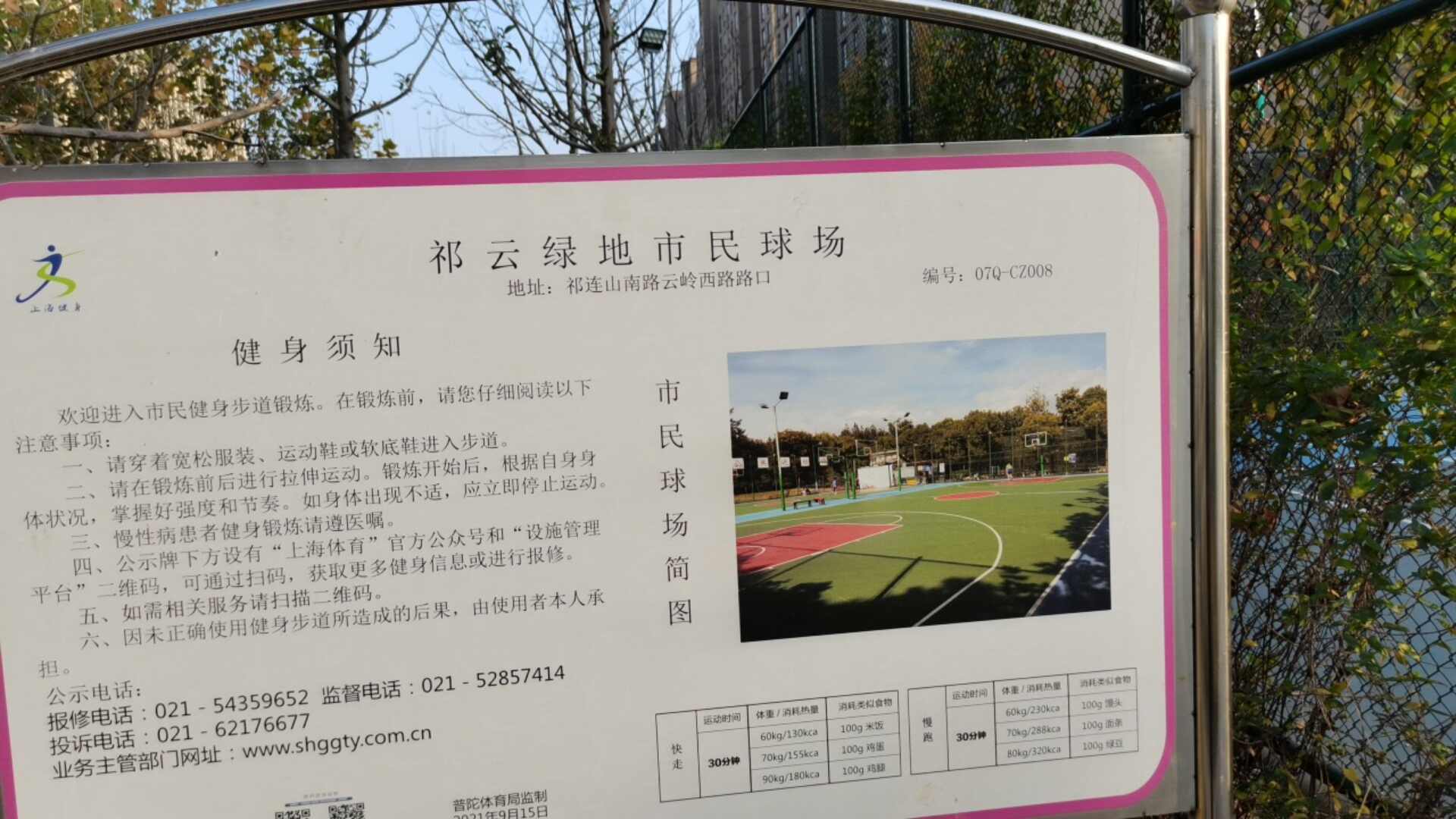 祁云綠地市民球場(chǎng)