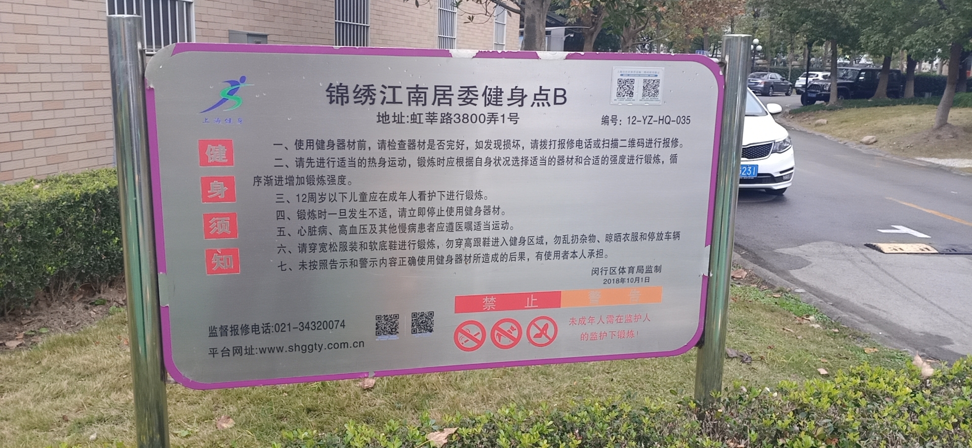 錦繡江南居委風(fēng)度國際小區(qū)健身點