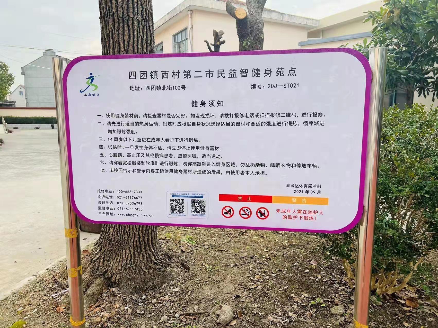 鎮(zhèn)西村第二市民益智健身苑點