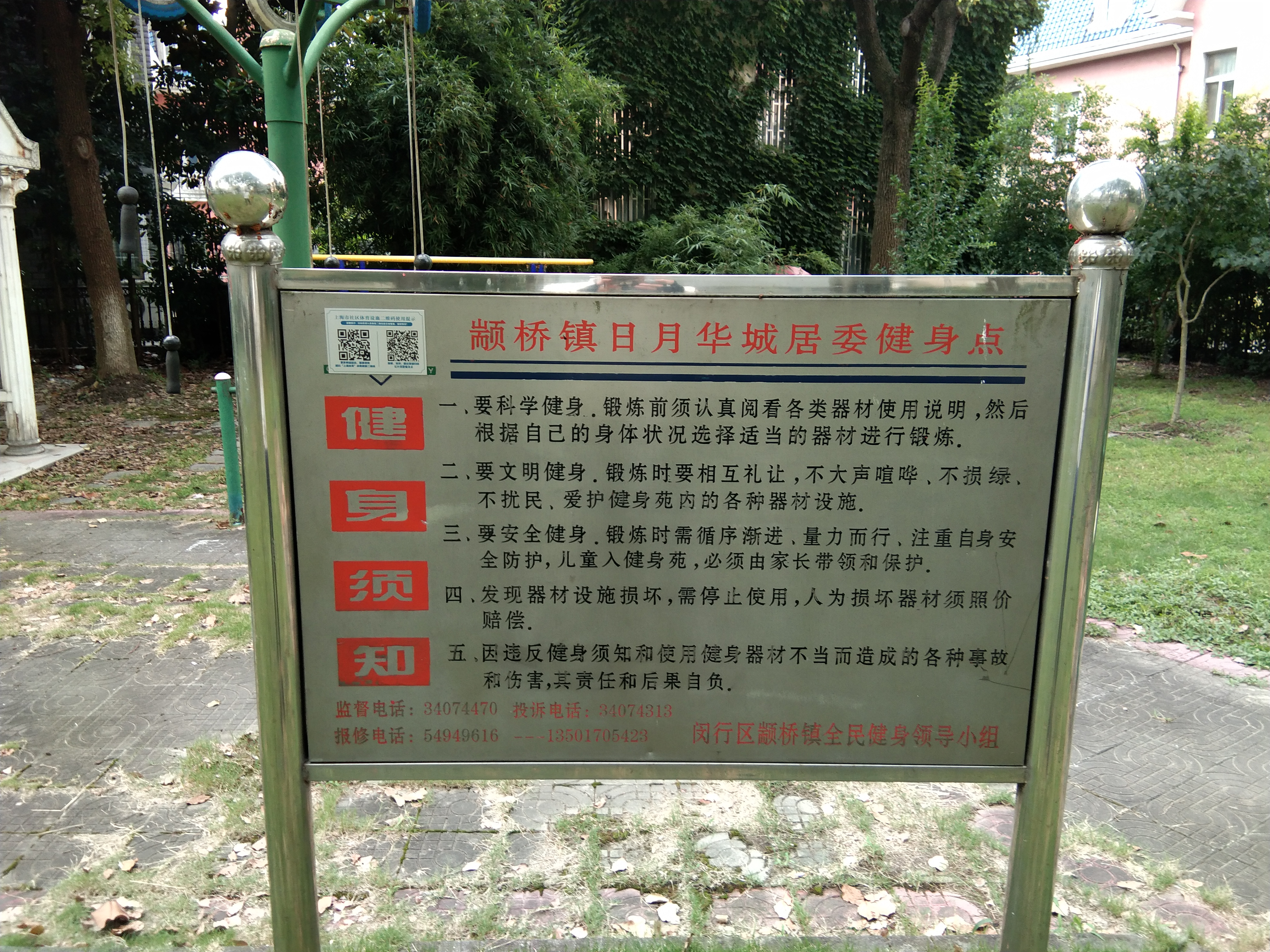 紅葉別墅健身點(diǎn)