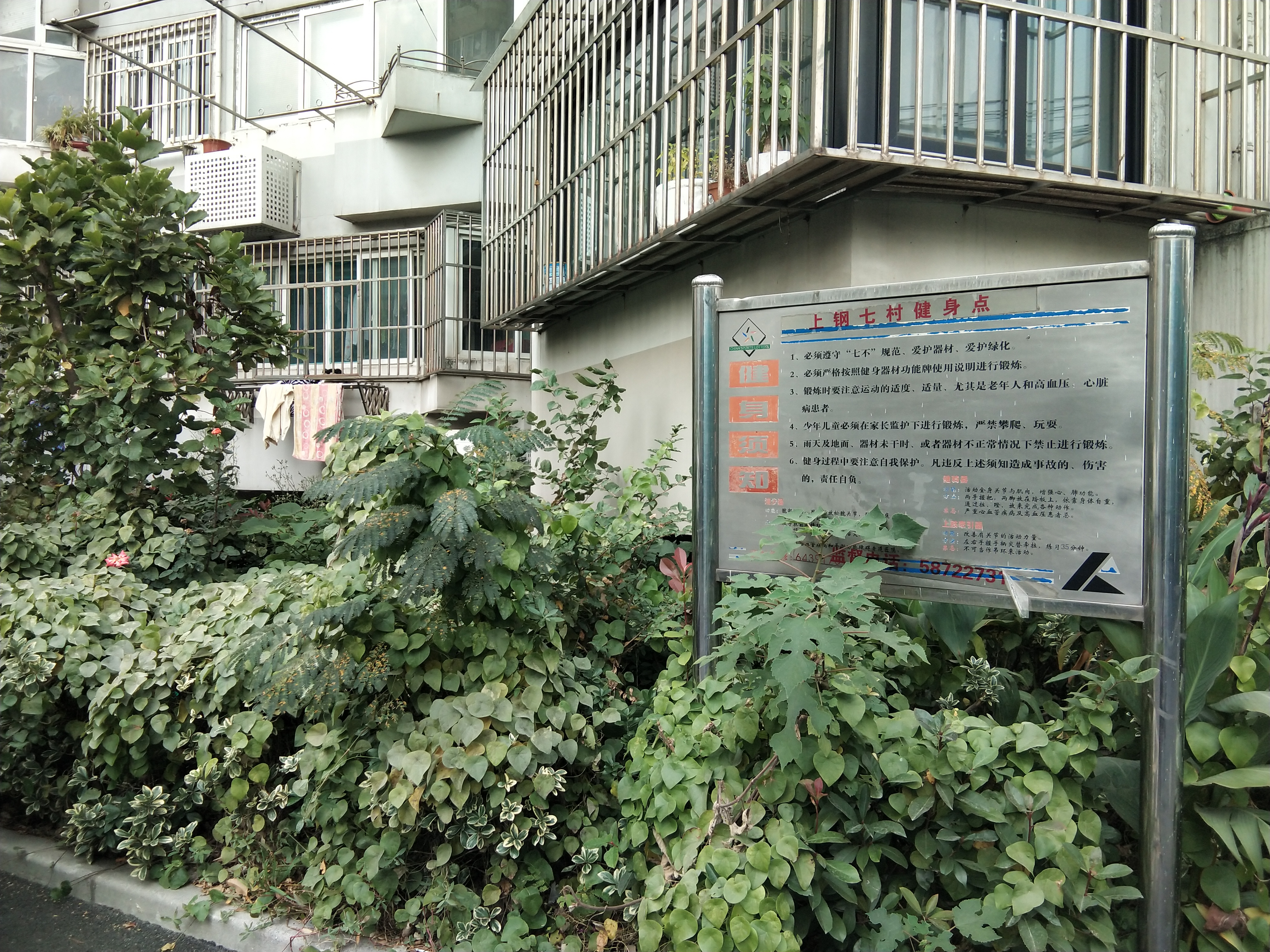 上鋼七村健身點(diǎn)