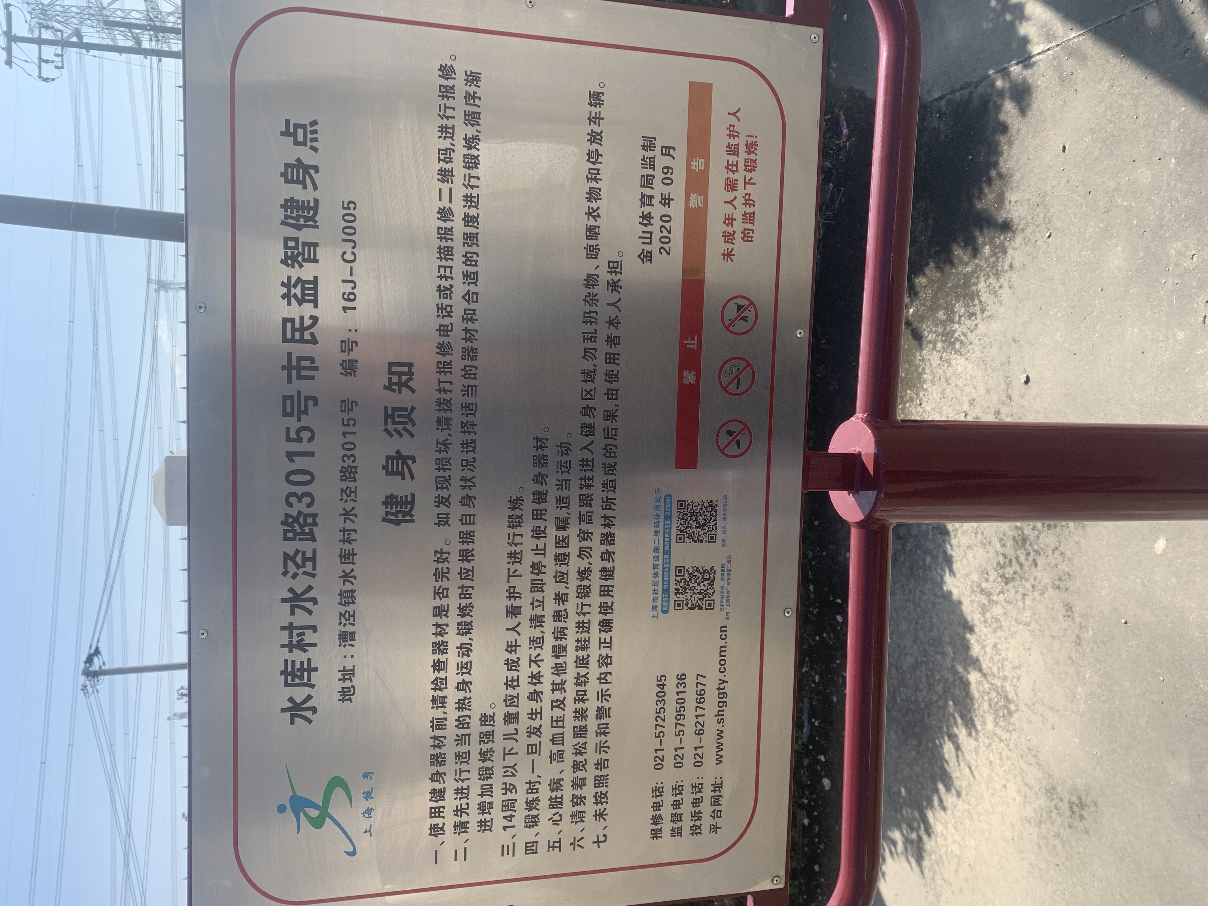 水庫(kù)村水涇路市民益智健身點(diǎn)