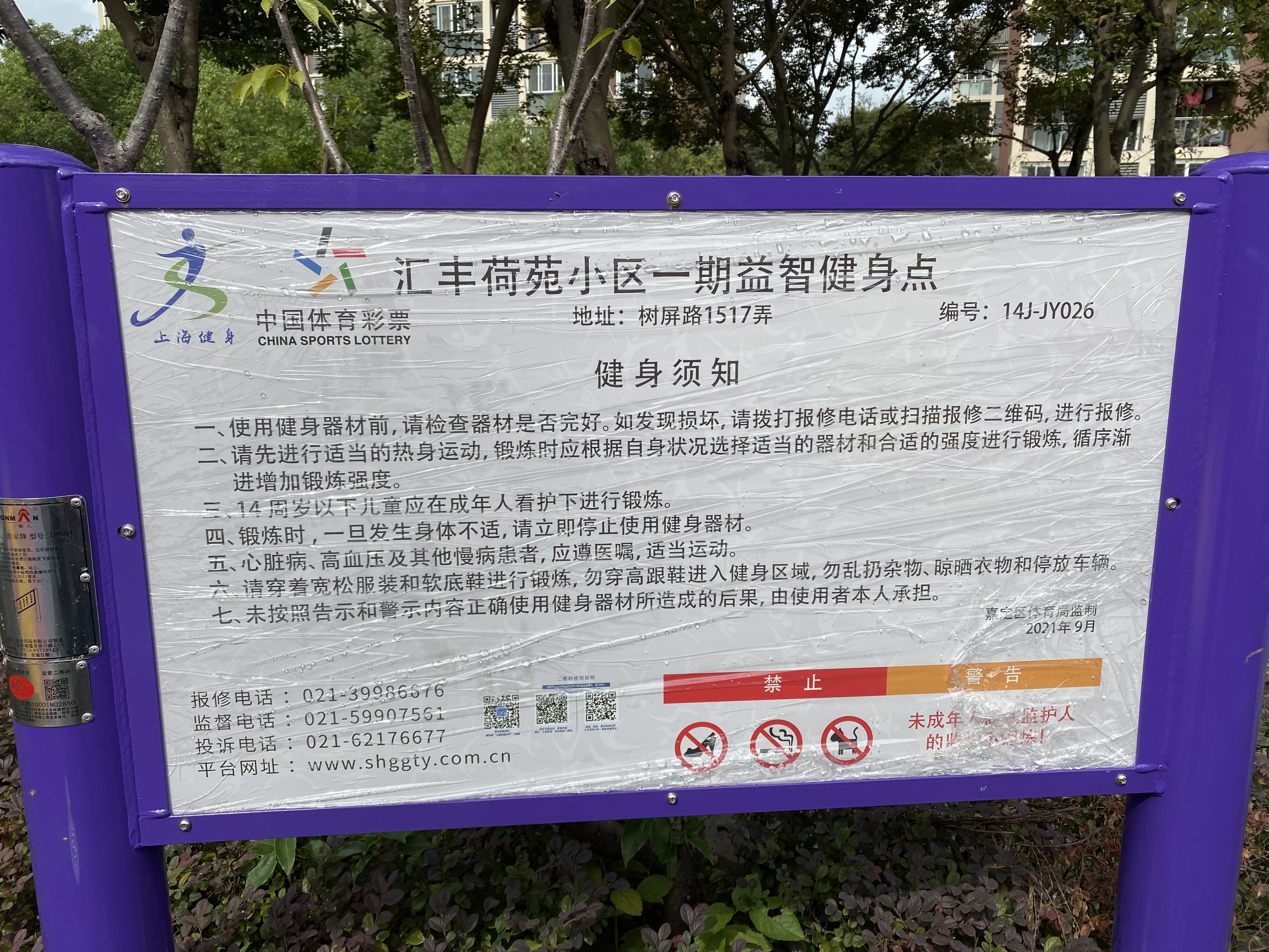 黃山一居小區(qū)健身點