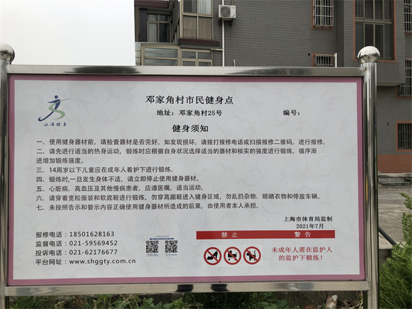 鄧家角村健身點