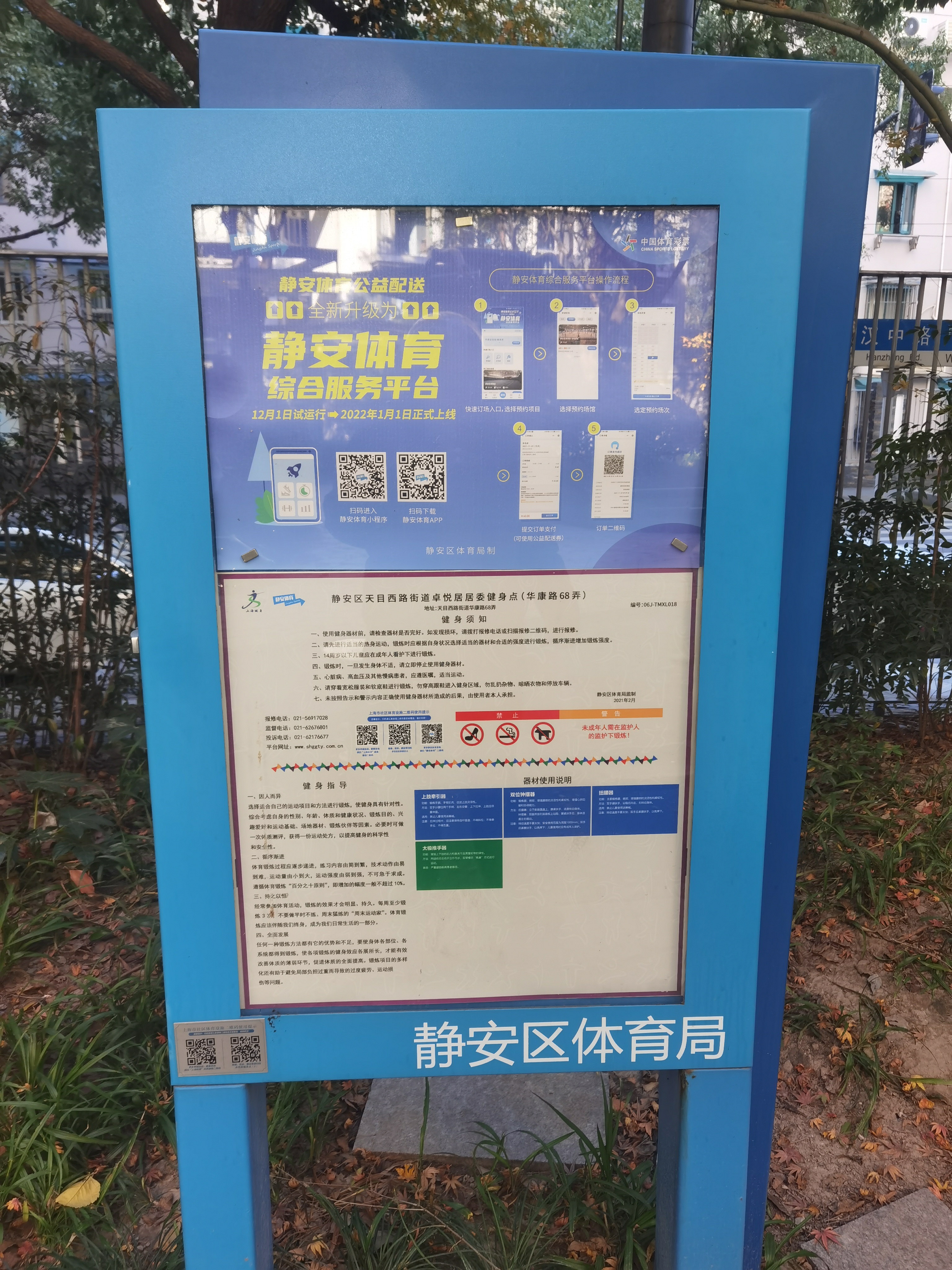 高橋新城一居健身苑點(diǎn)1