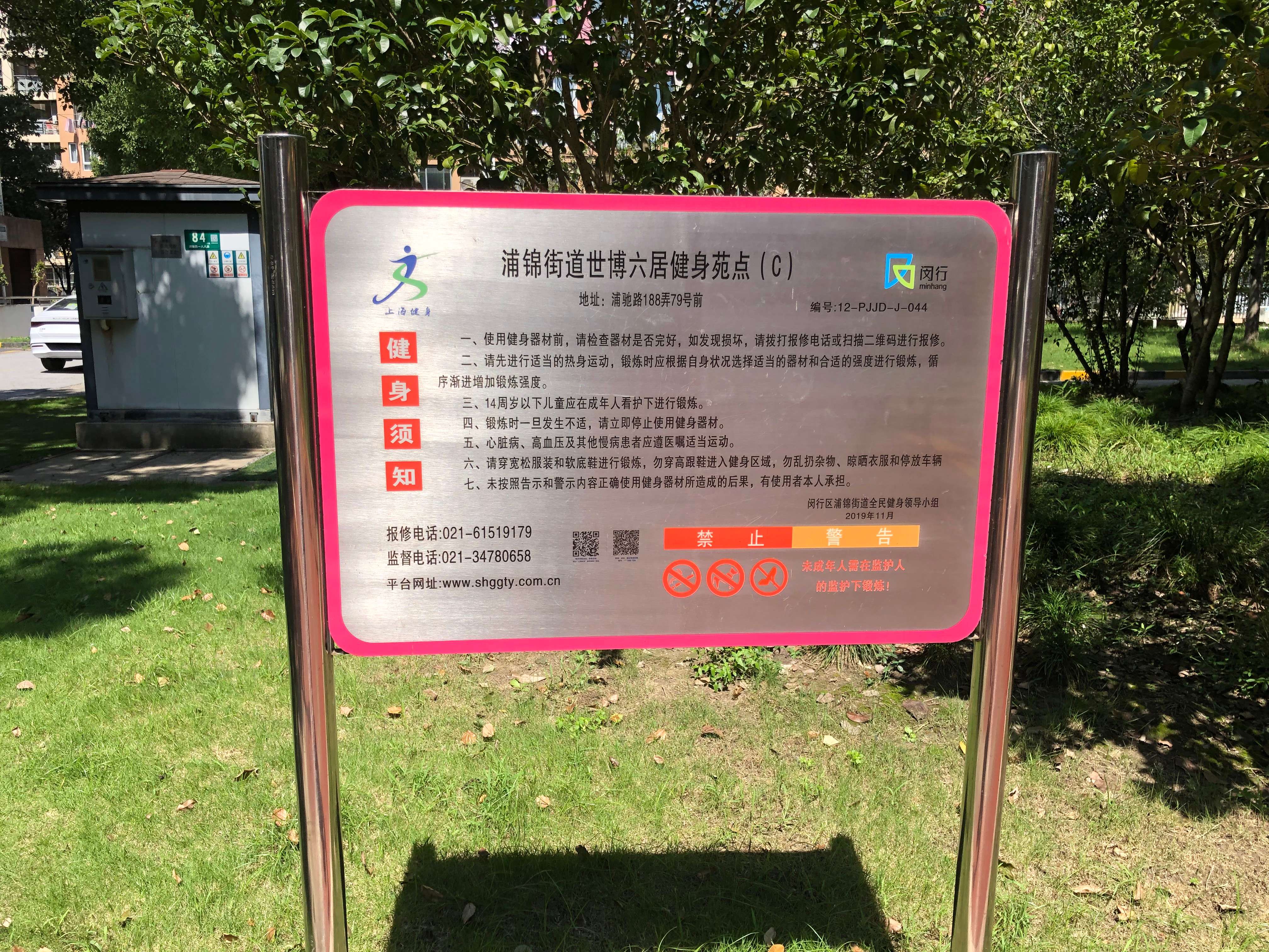 世博六居C健身苑點