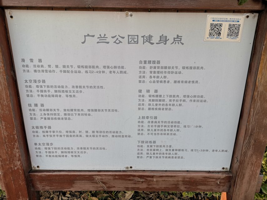 廣蘭公園健身苑點