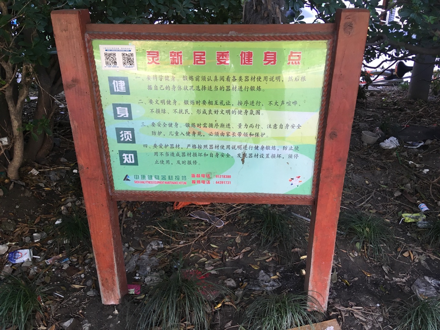 靈新居委健身苑點(diǎn)