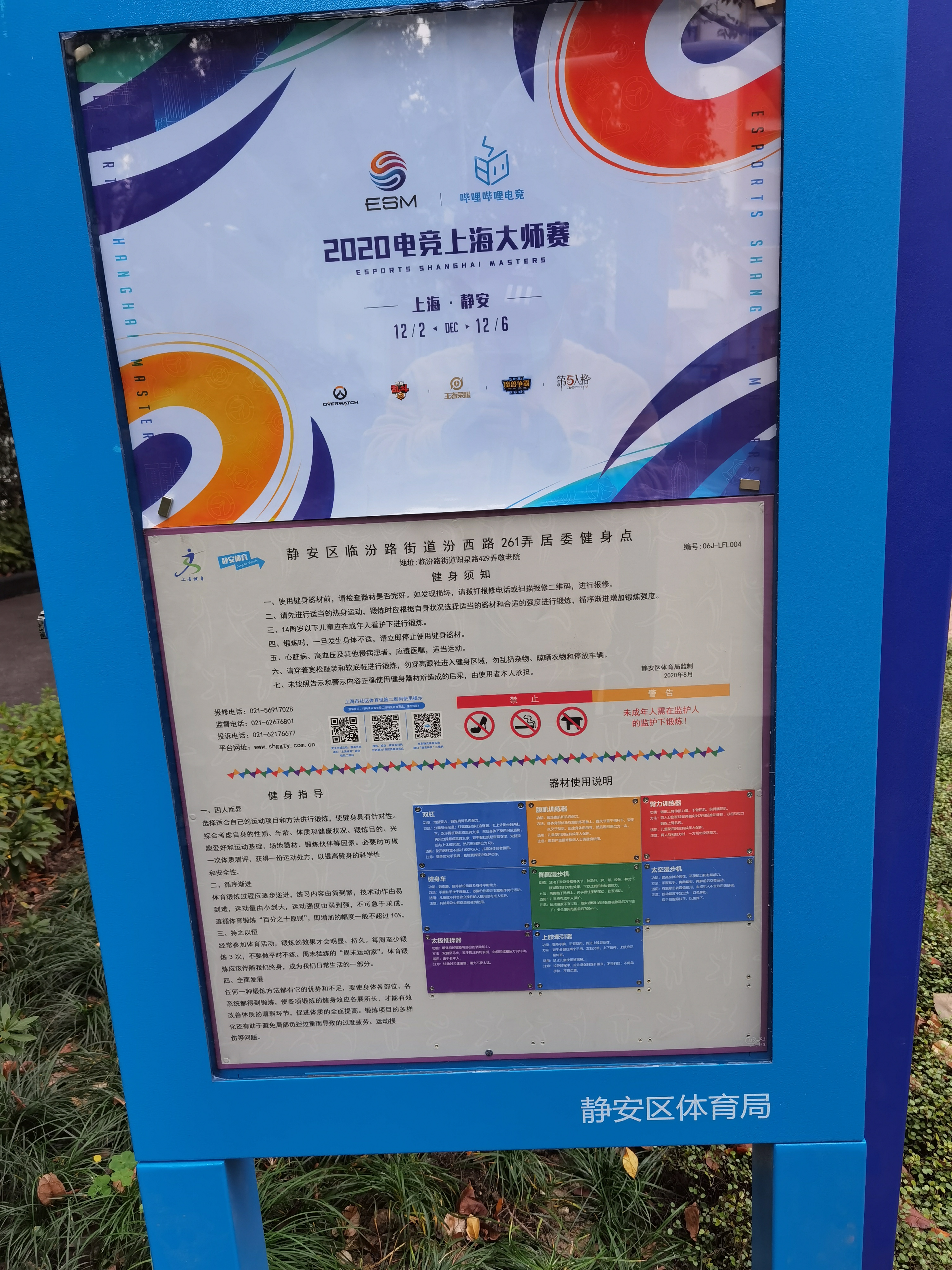 靜安區(qū)臨汾路街道靜安區(qū)社區(qū)福利院健身點(diǎn)