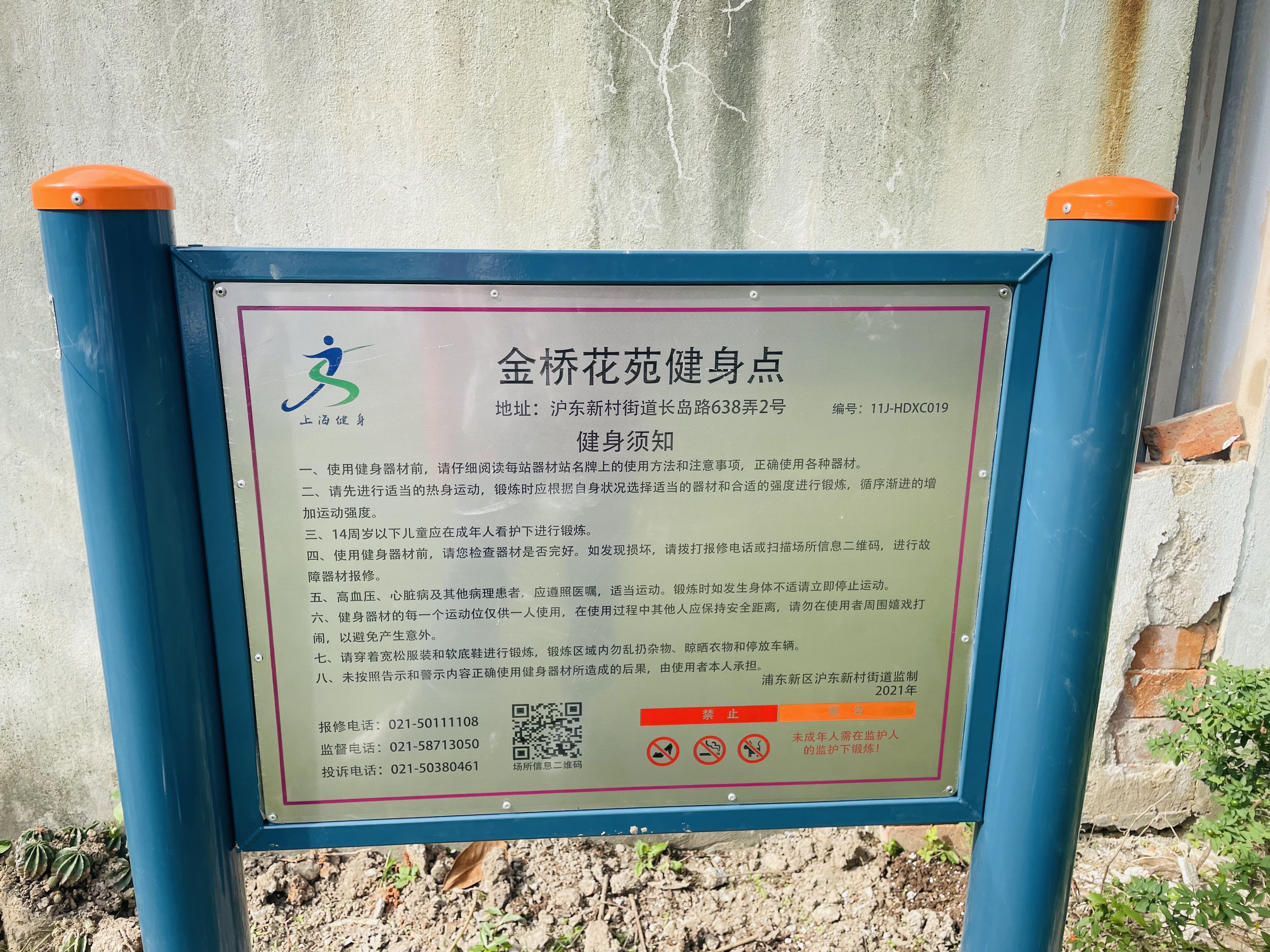 金橋花苑健身點