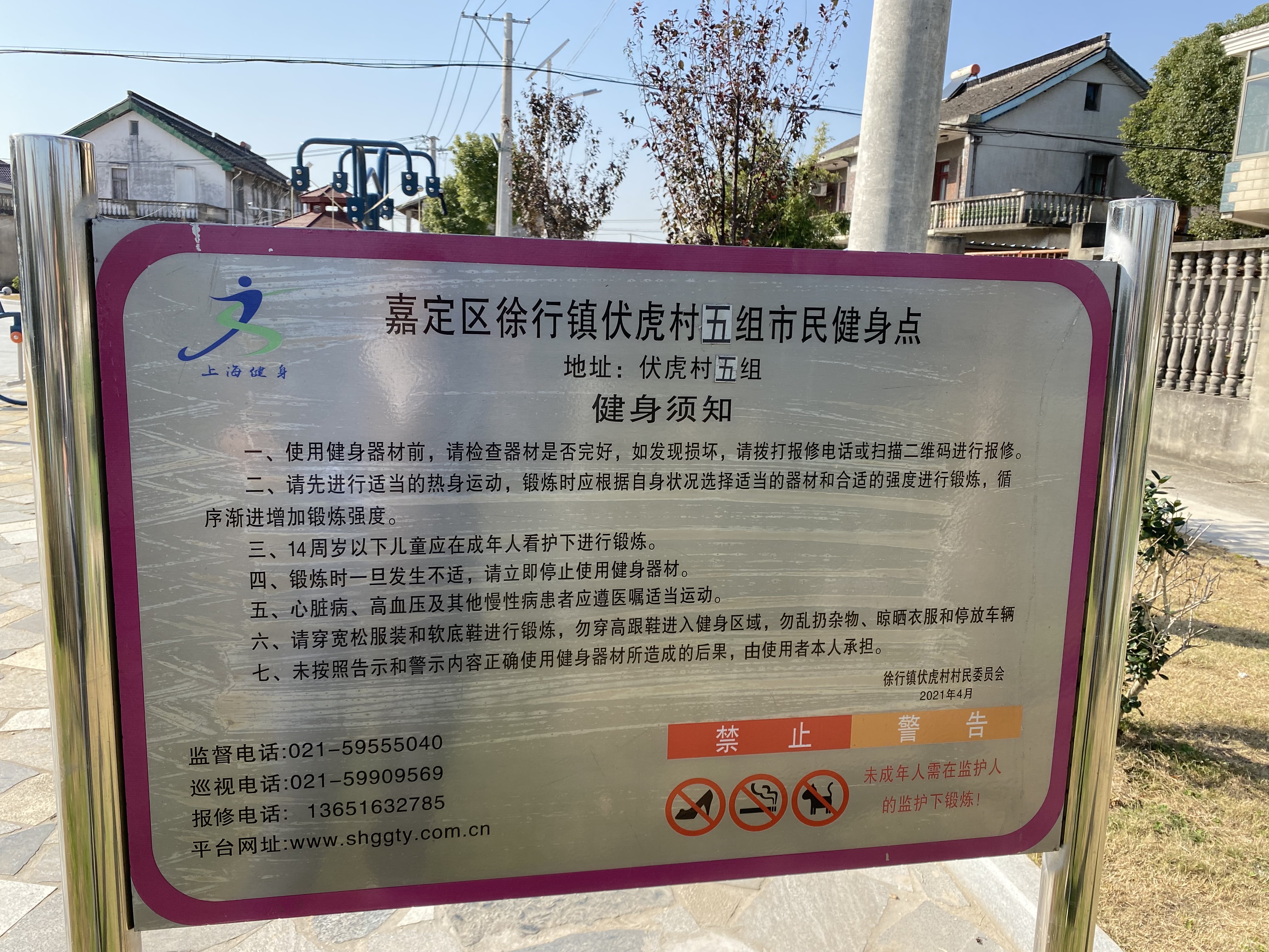 伏虎村五組健身點(diǎn)