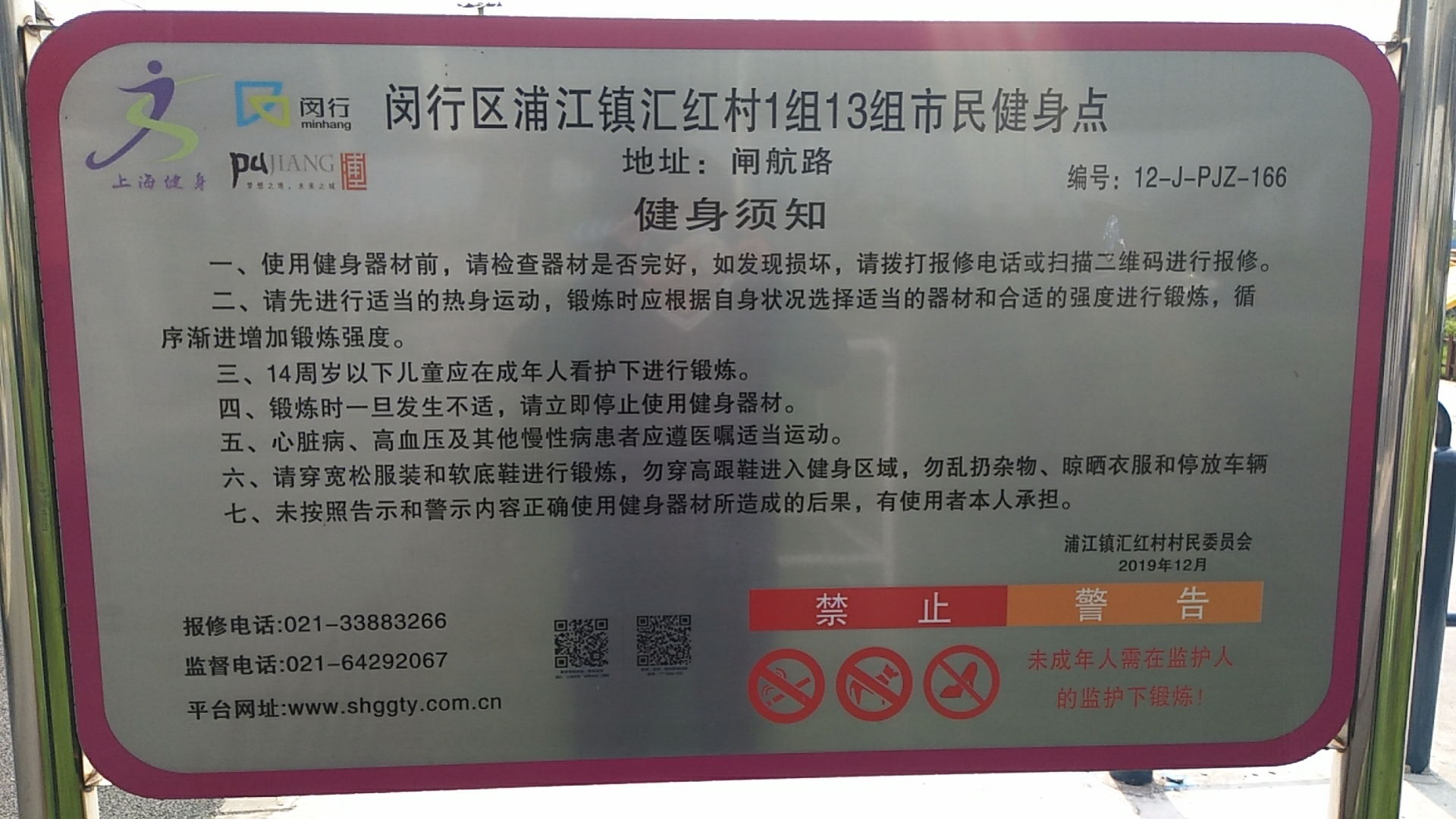匯紅村1組、13組健身苑點