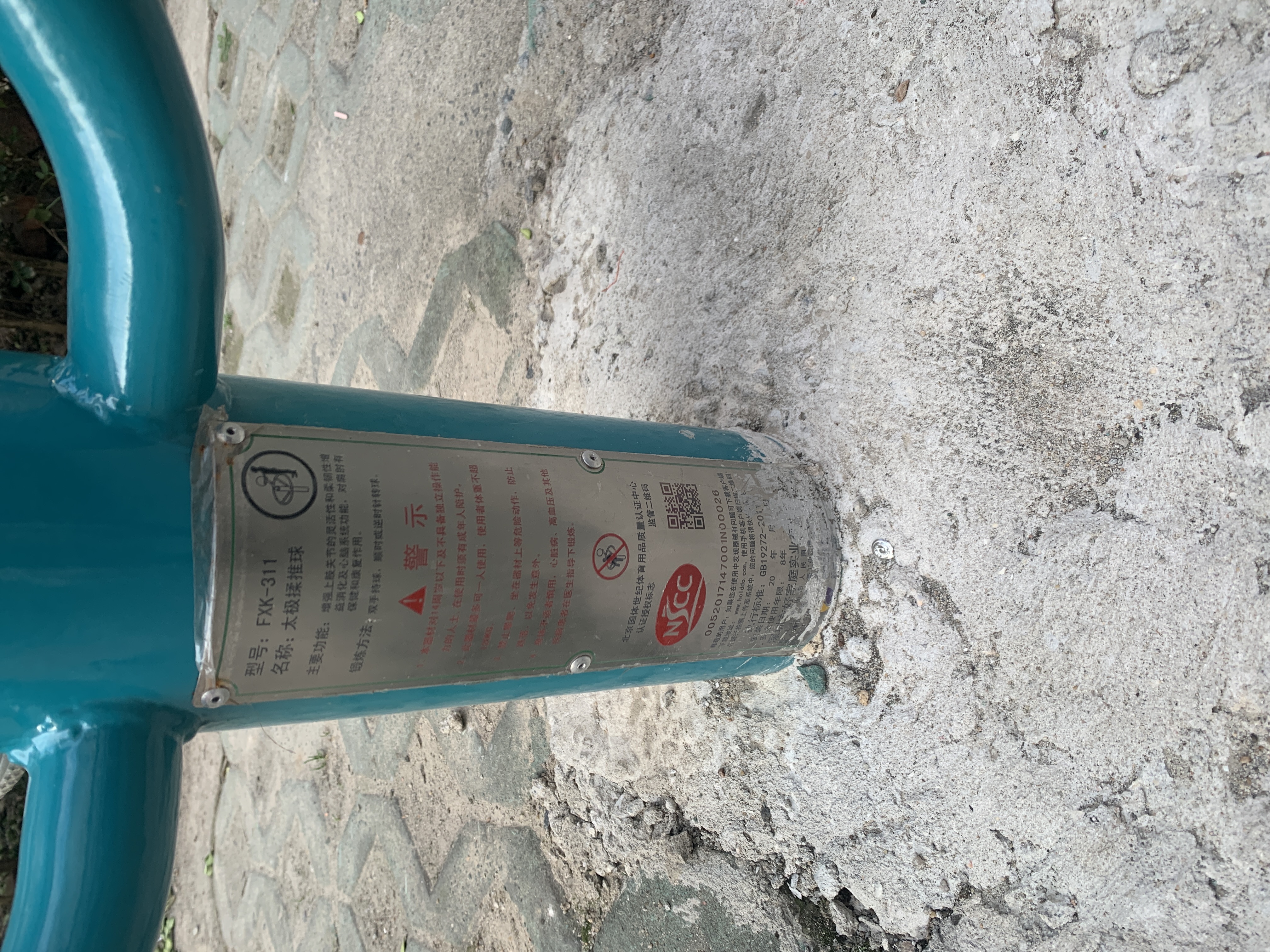 太極揉推器 太極揉推器