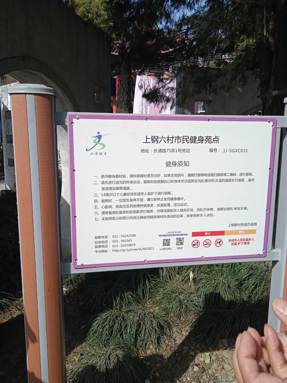 上鋼六村健身點