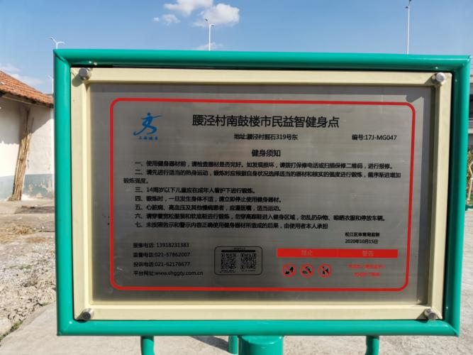 腰涇村南鼓樓健身點