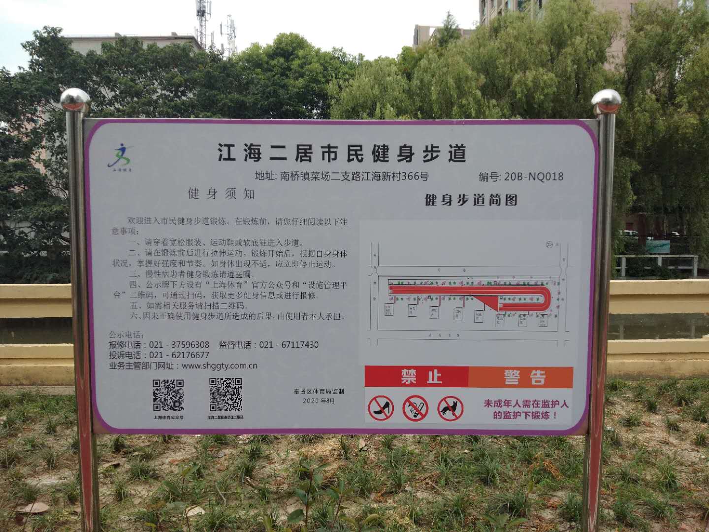 江海二居市民健身步道