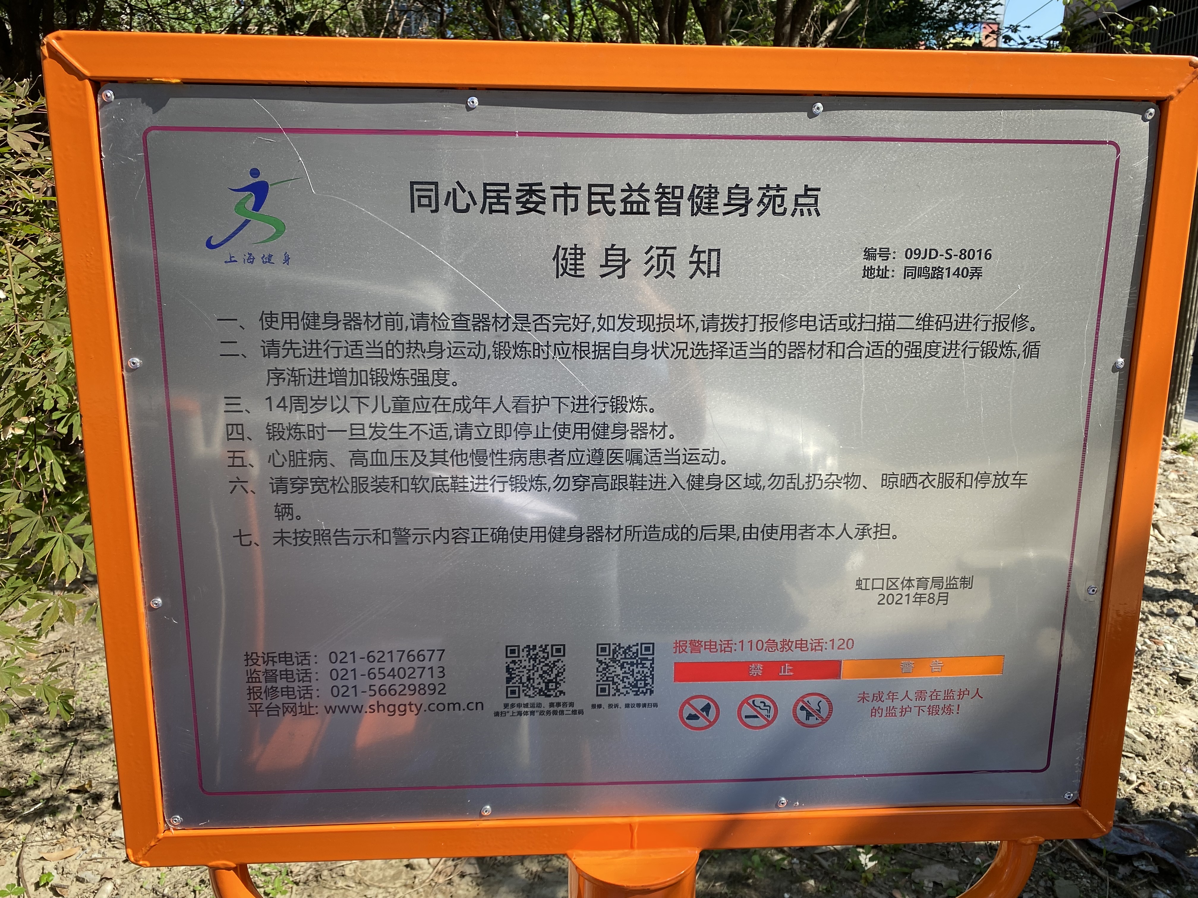 同心居委健身苑點(diǎn)