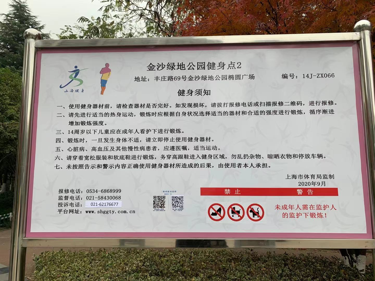 金沙綠地公園健身點2