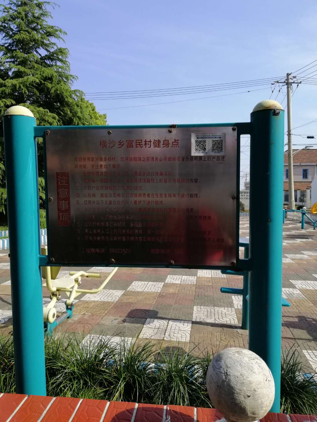 富民村三組健身點