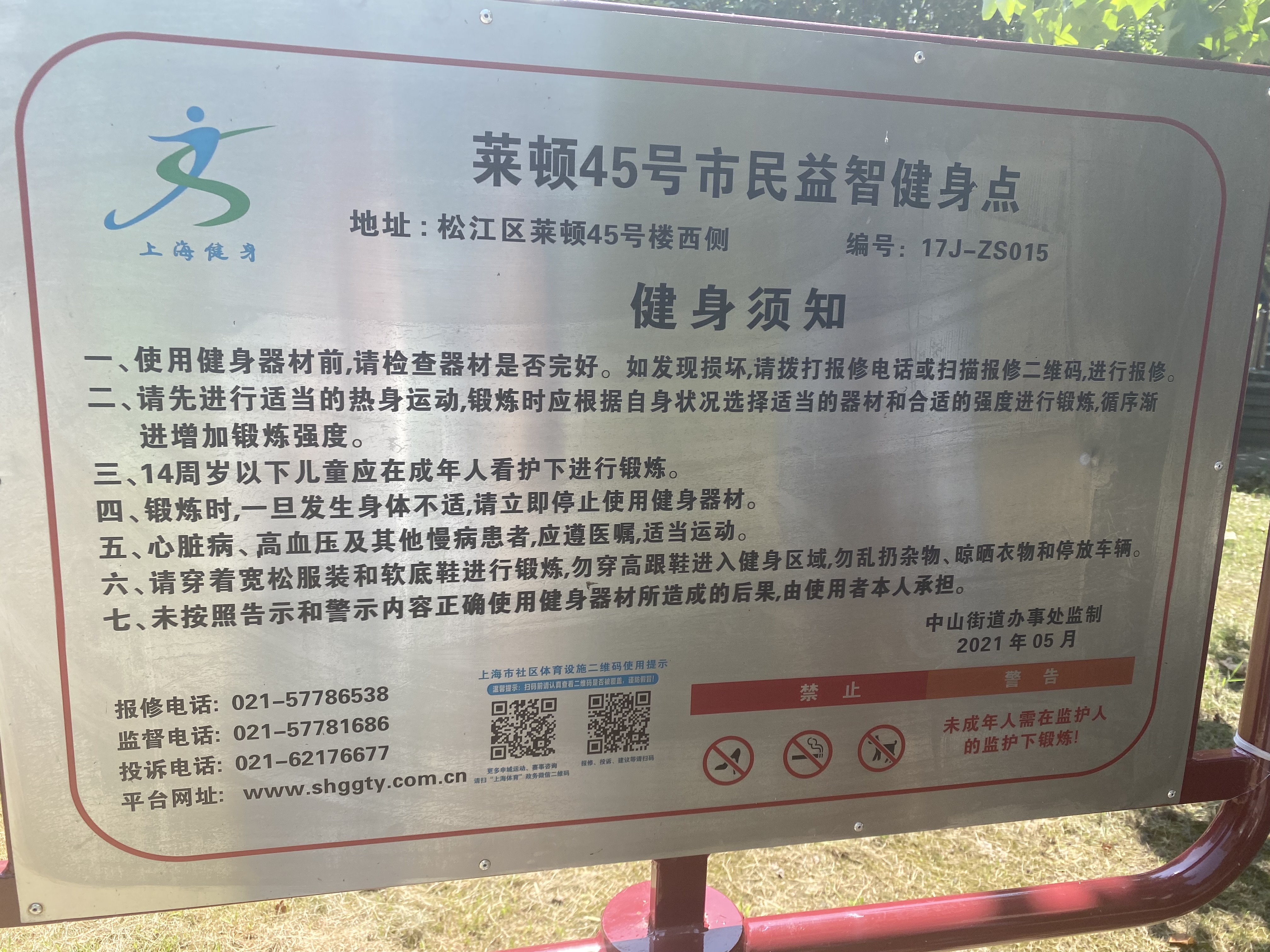 萊頓45號健身點