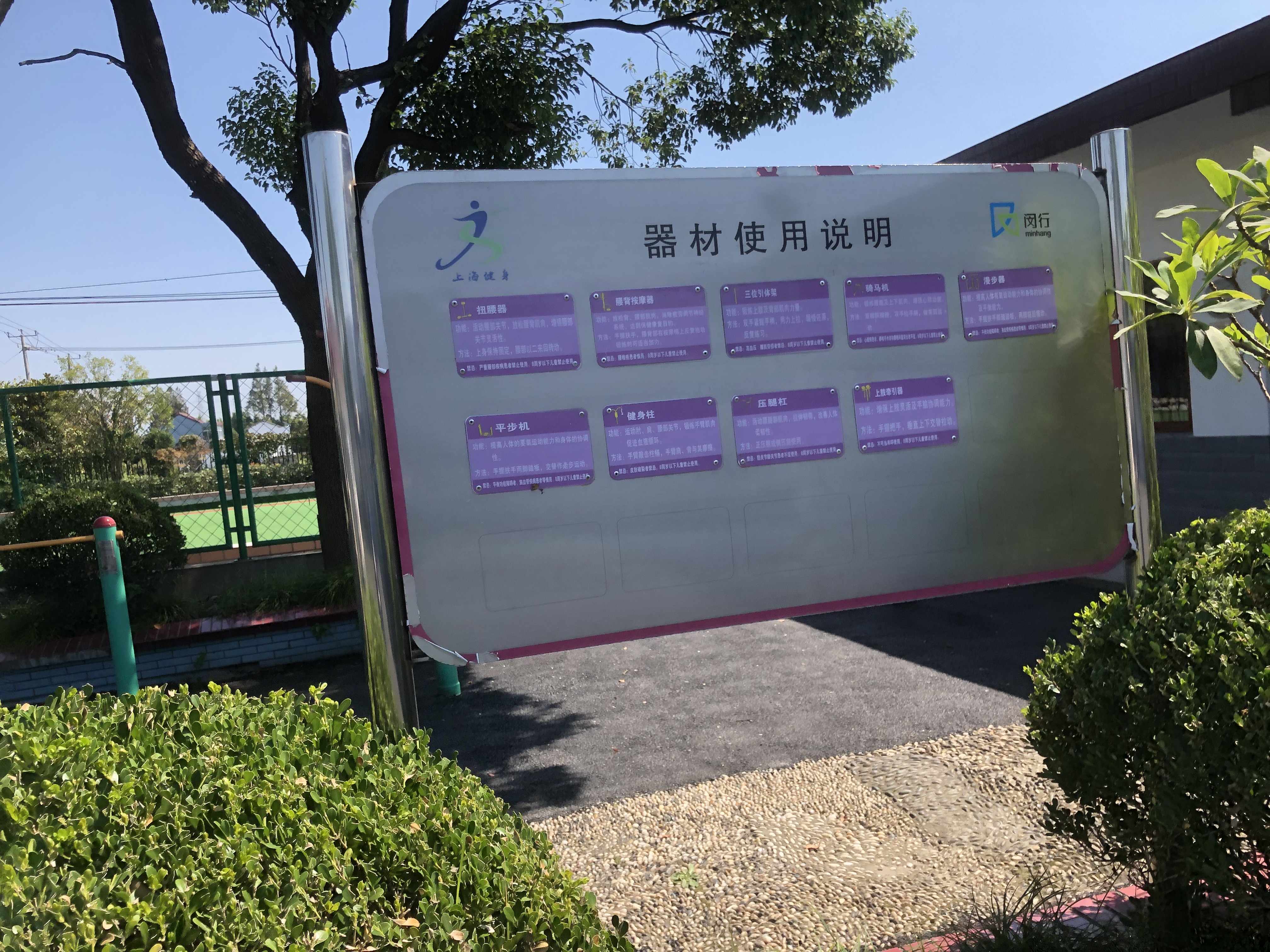 近浦村A健身苑點