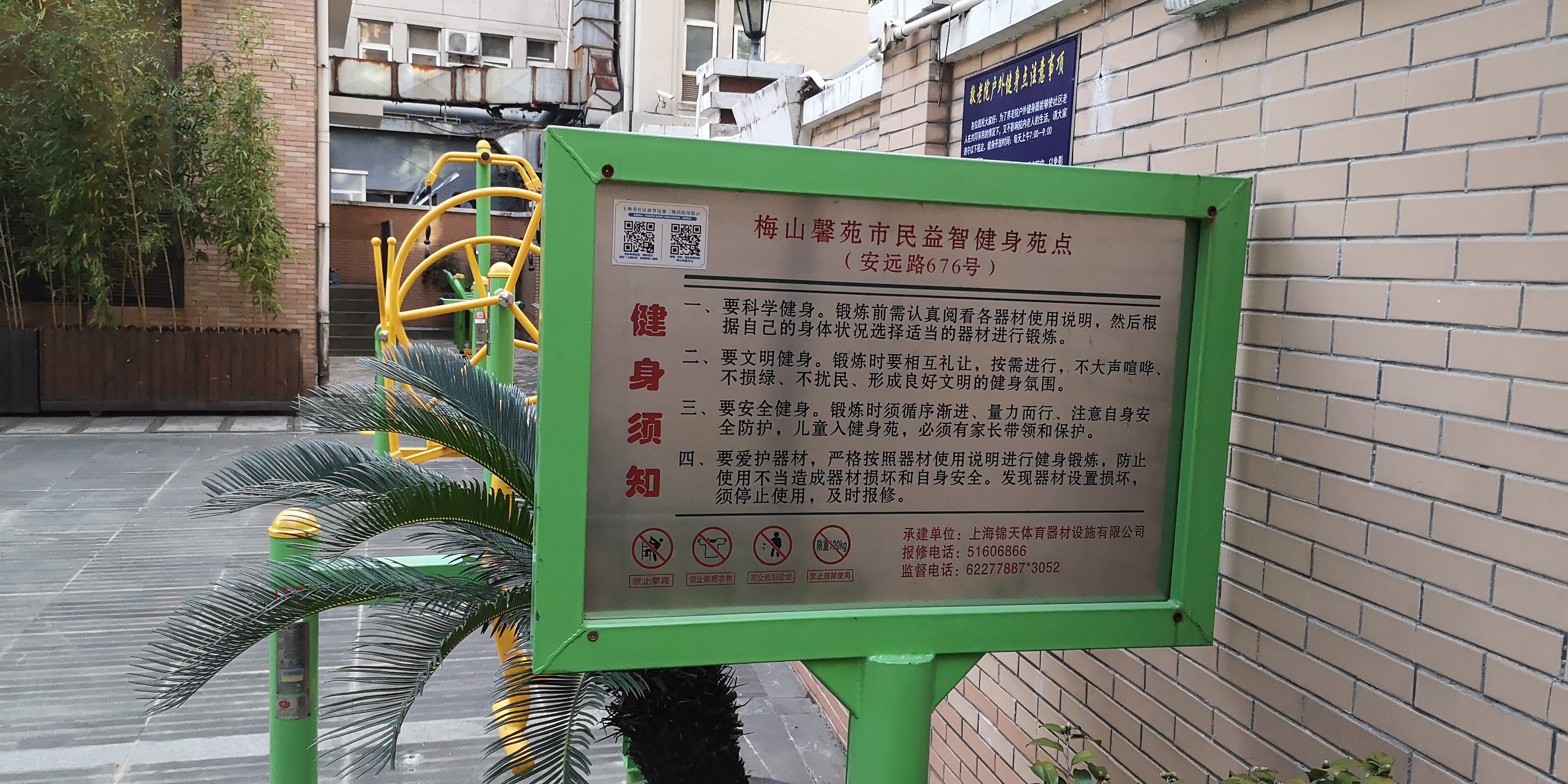 梅山馨苑市民益智健身苑點