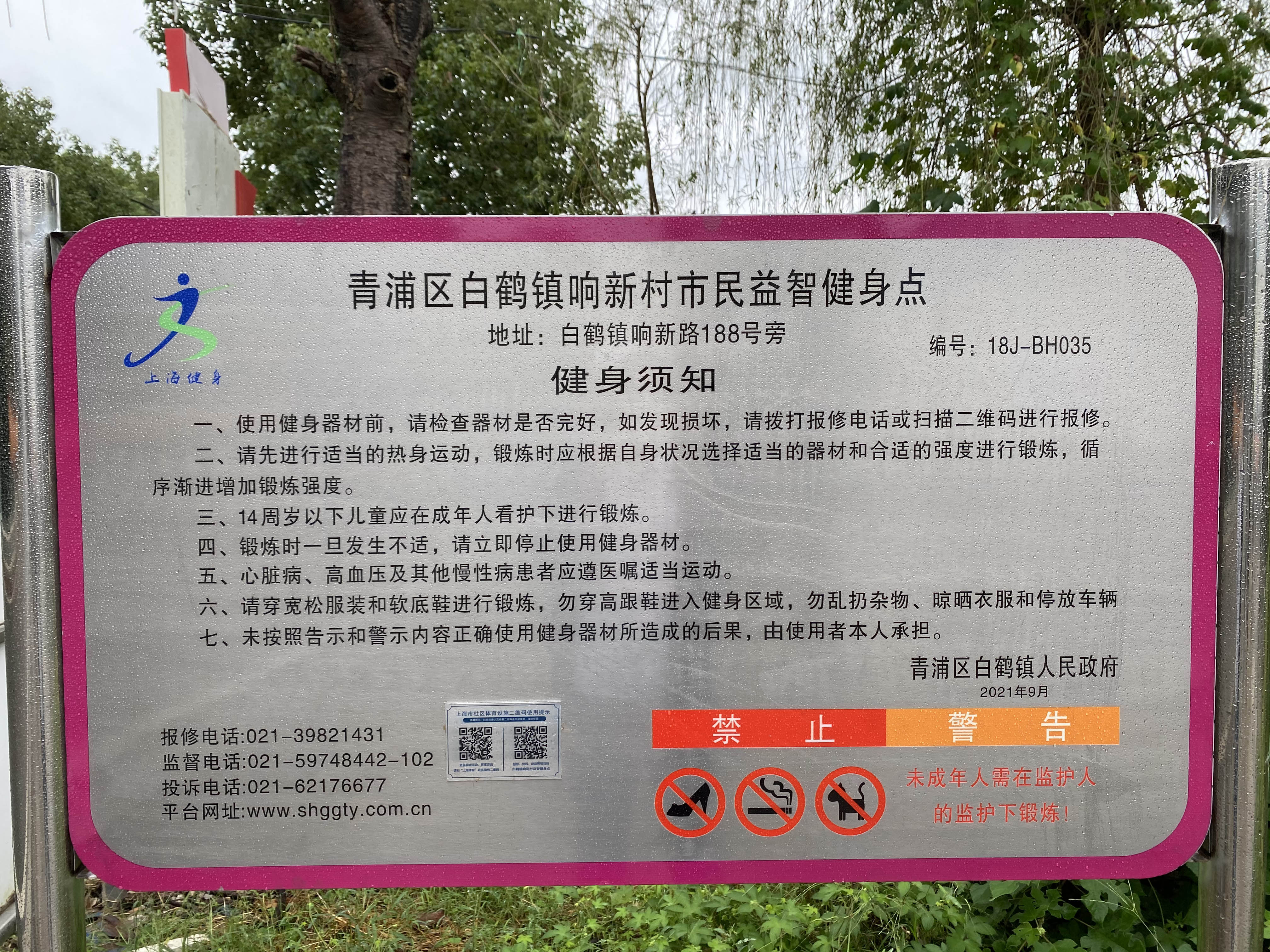 白鶴鎮(zhèn)響新村益智健身點