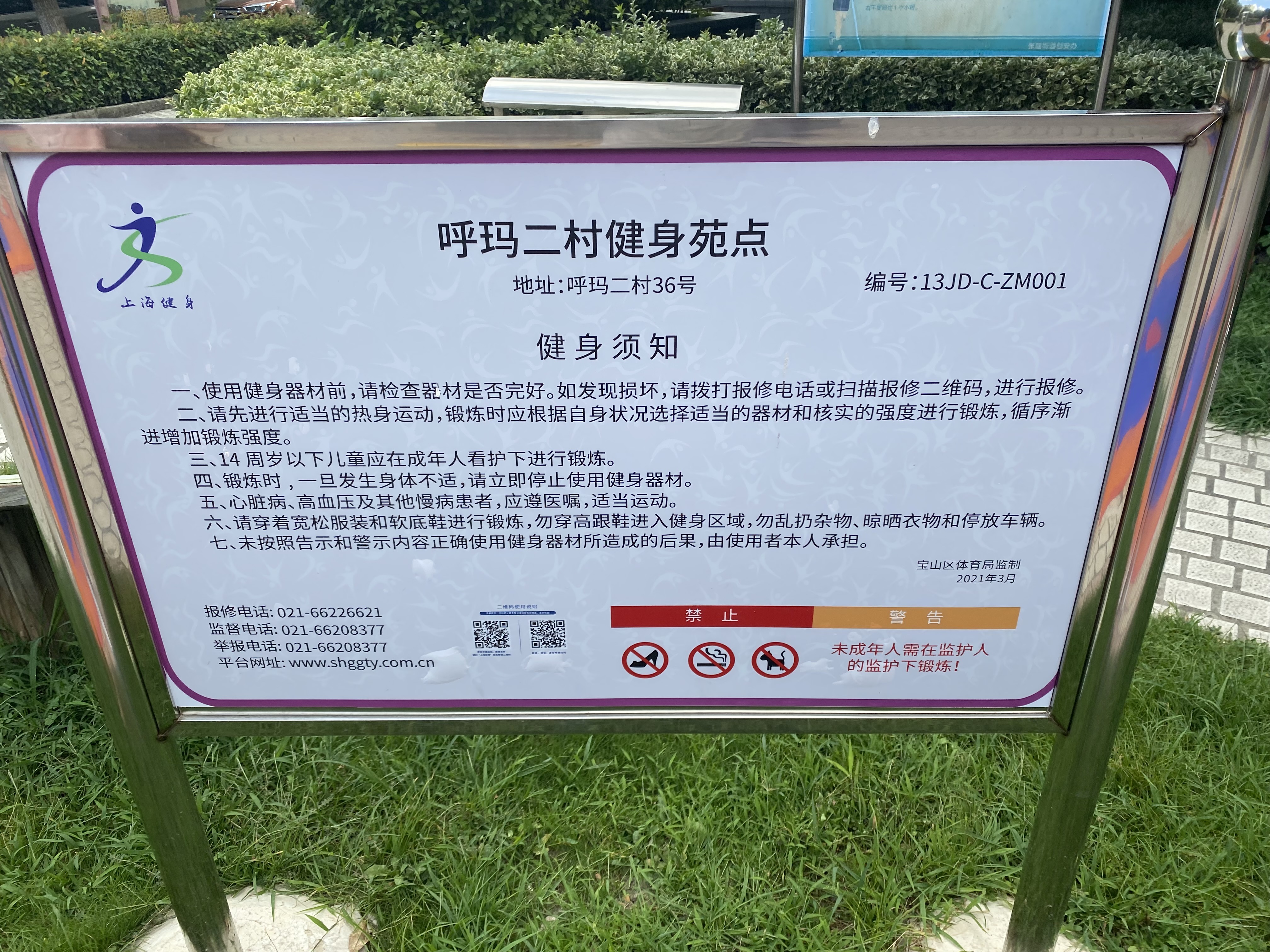 呼瑪二村一居委健身點