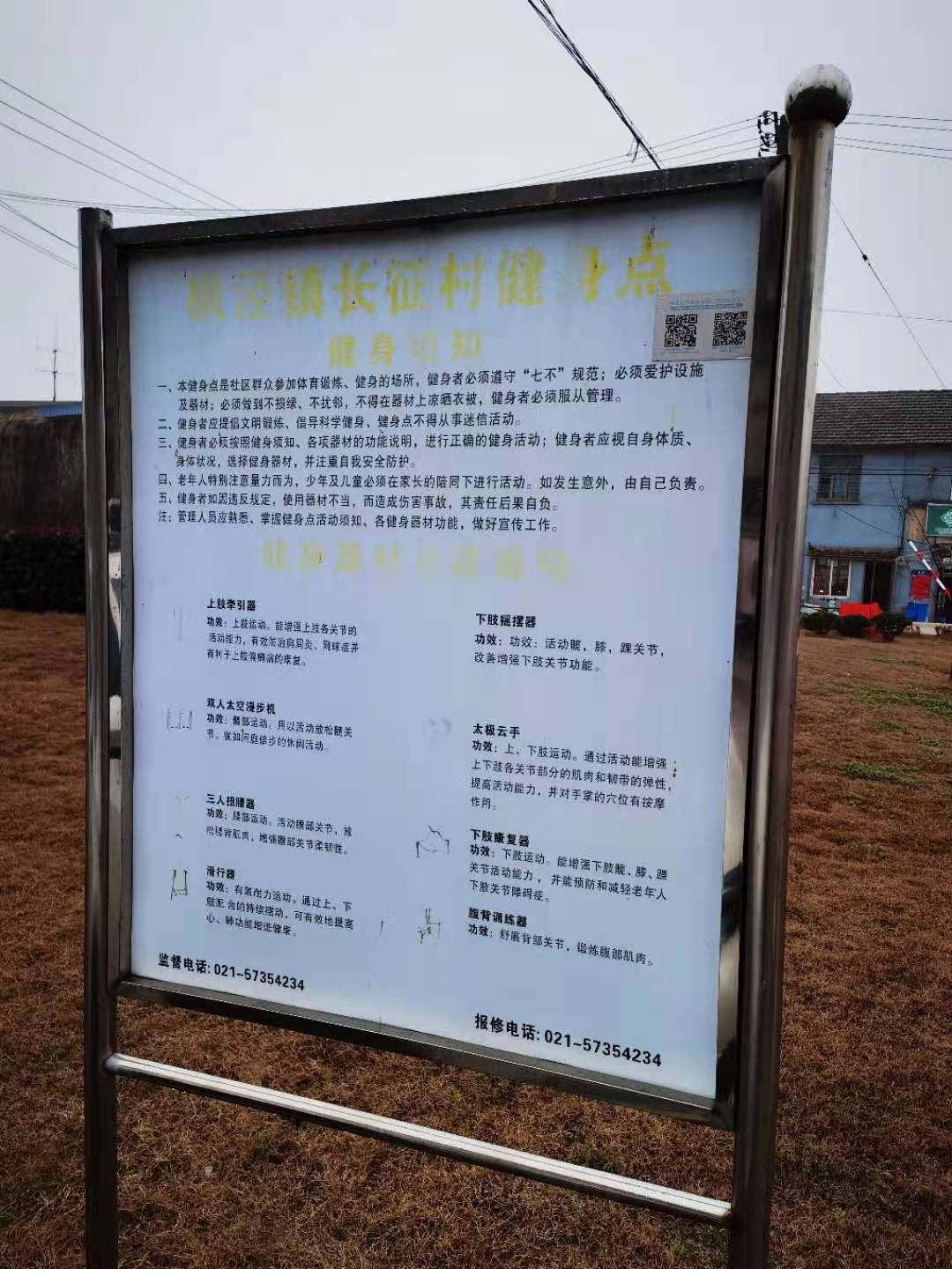 長征村市民益智健身點(diǎn)