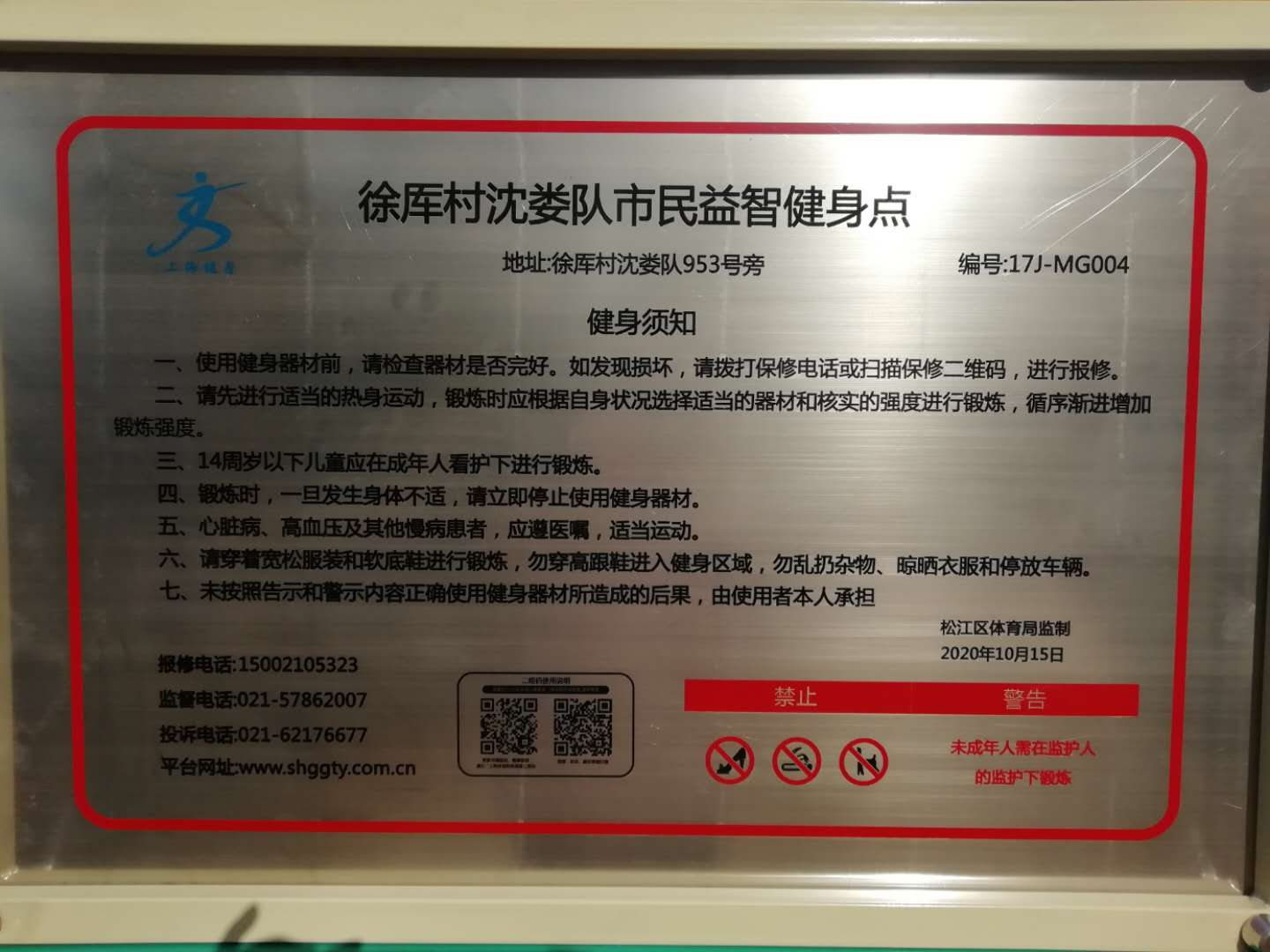 徐厙村沈婁隊(duì)健身點(diǎn)