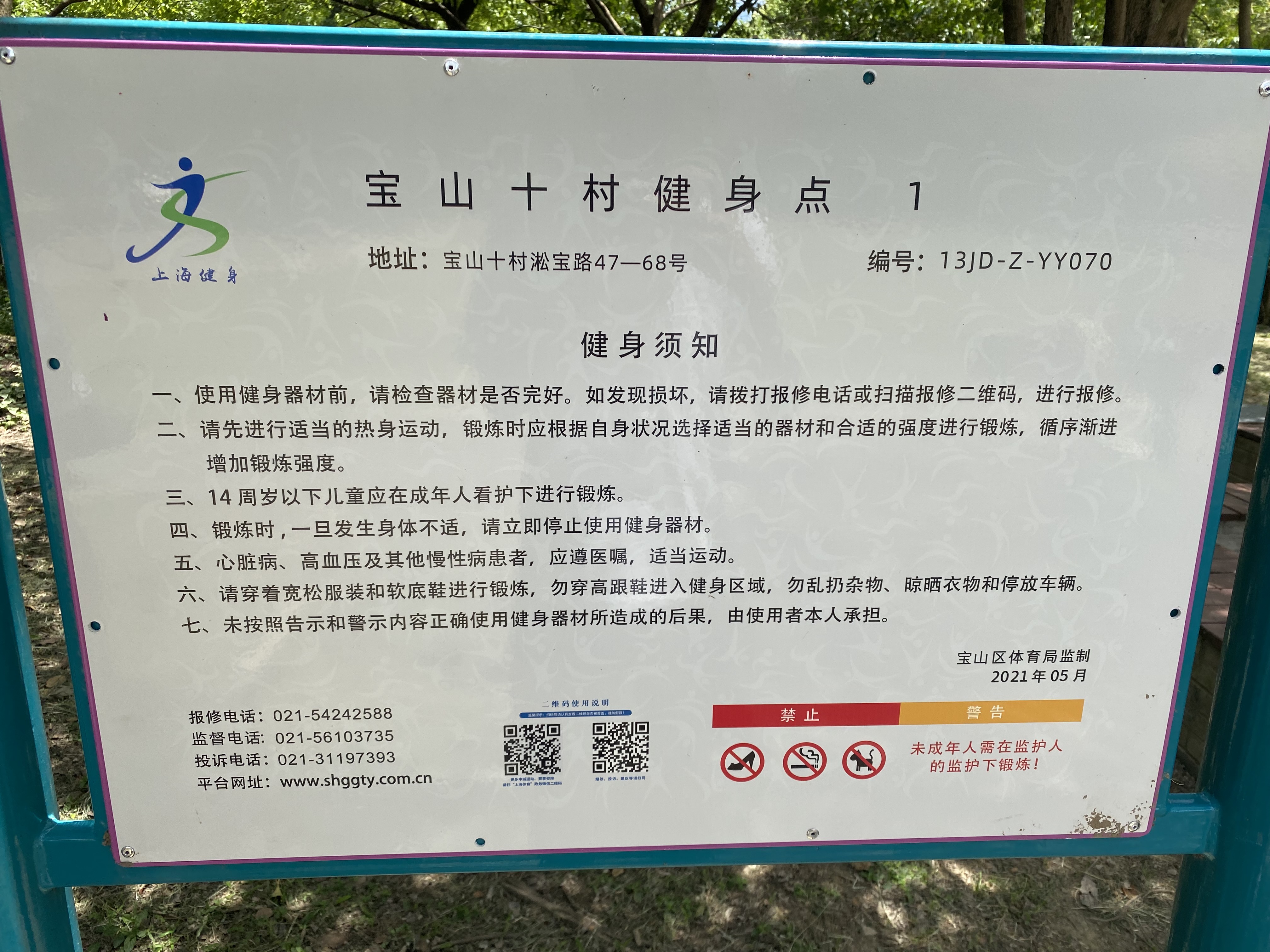 寶山十村健身點  1