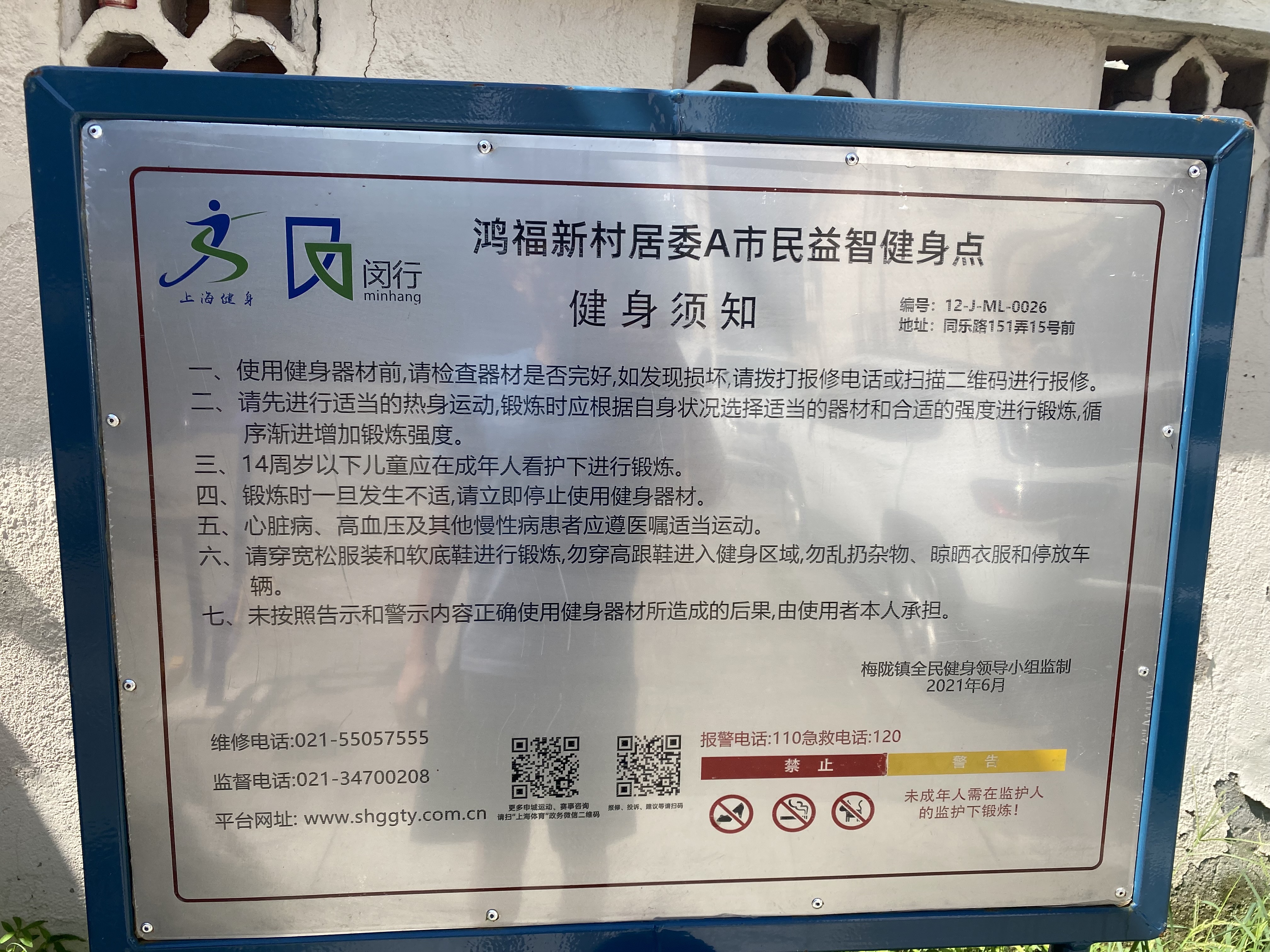 鴻福新村A健身點(diǎn)