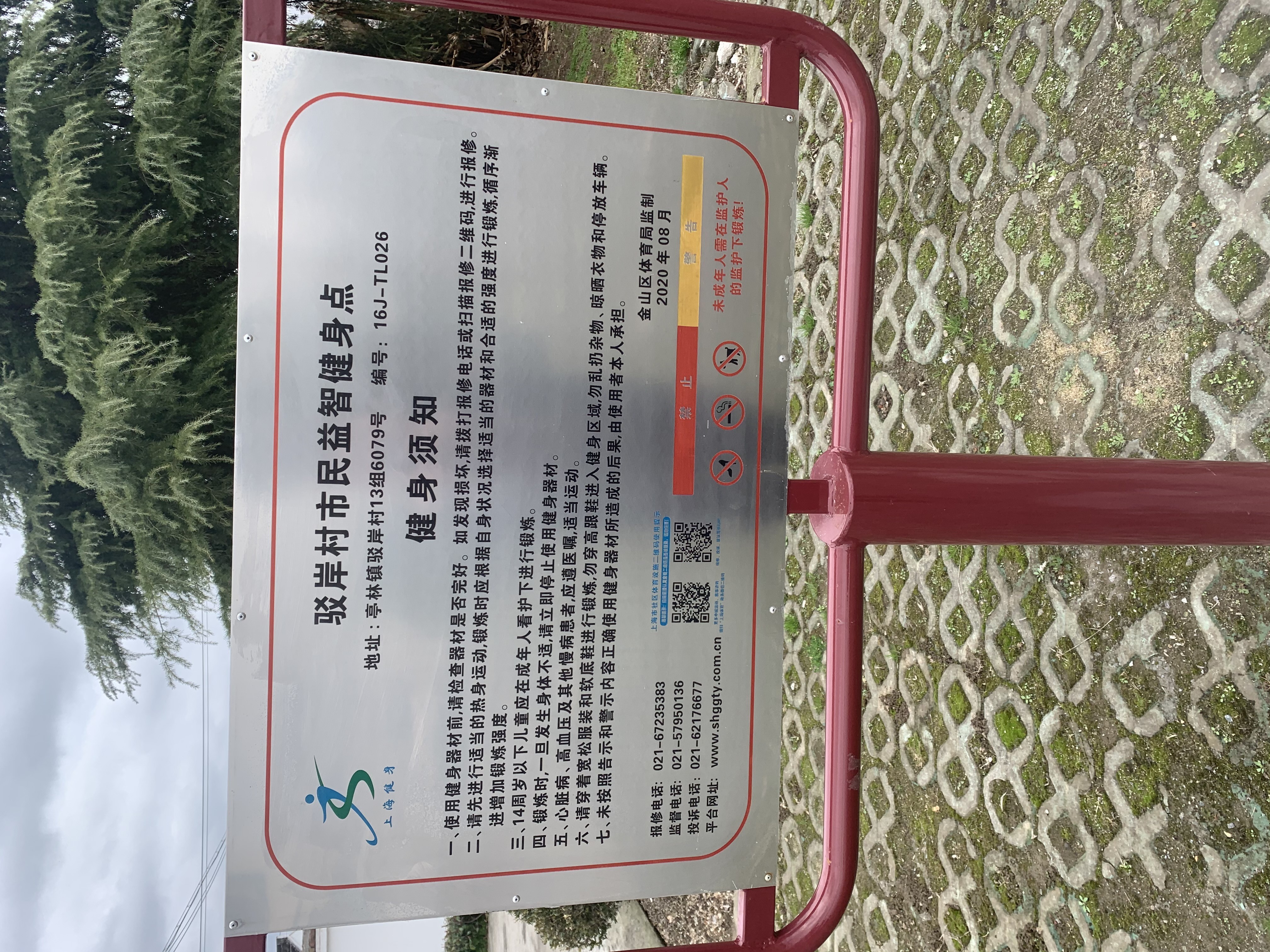 駁岸村健身點(diǎn)