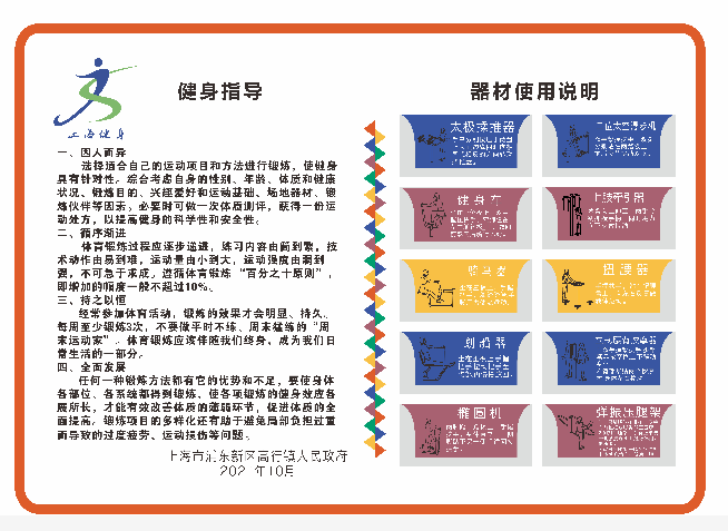 高行鎮(zhèn)紫翠居委會健身苑點2