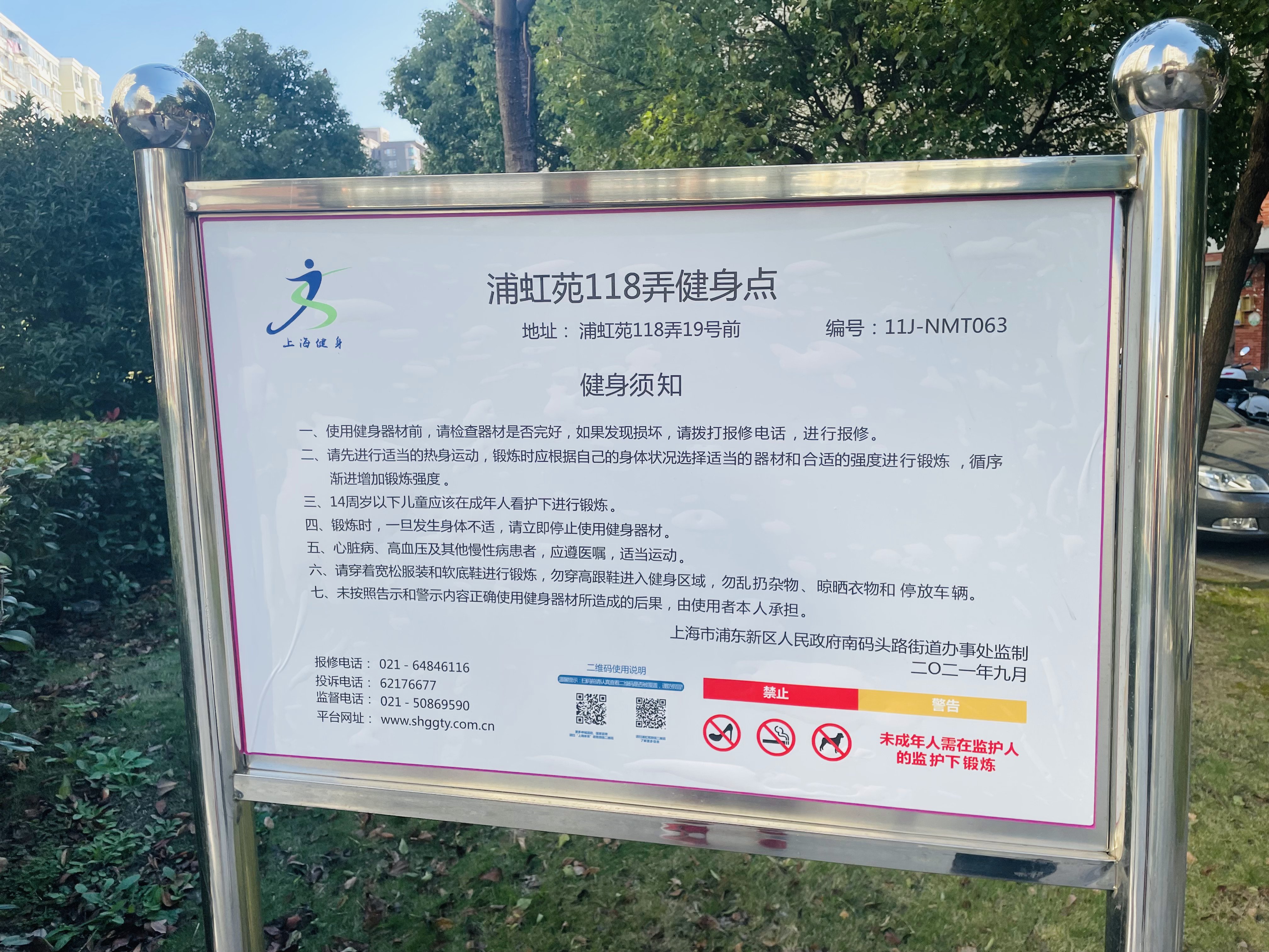 浦虹苑118弄健身點(diǎn)