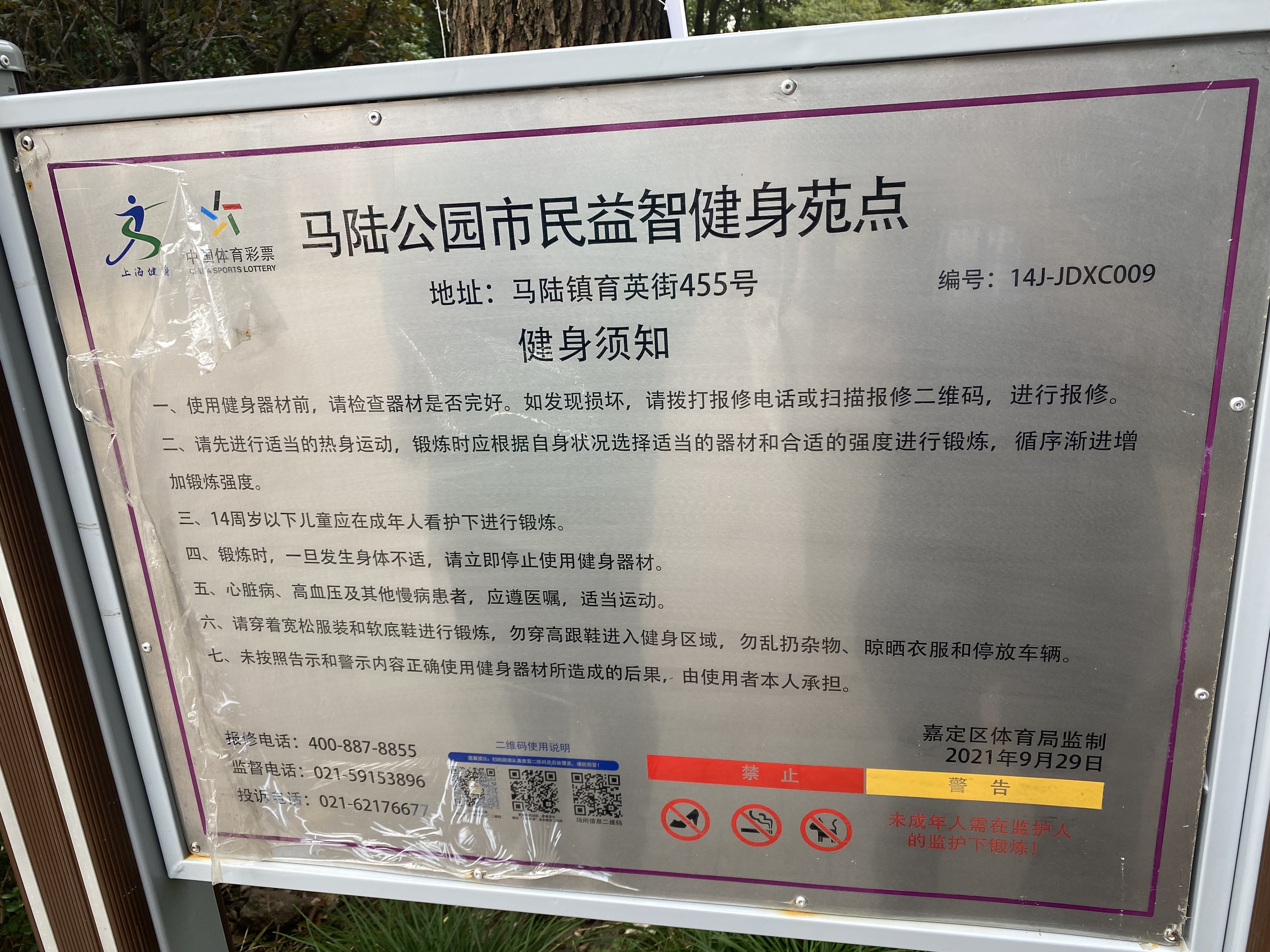 馬陸公園市民健身點