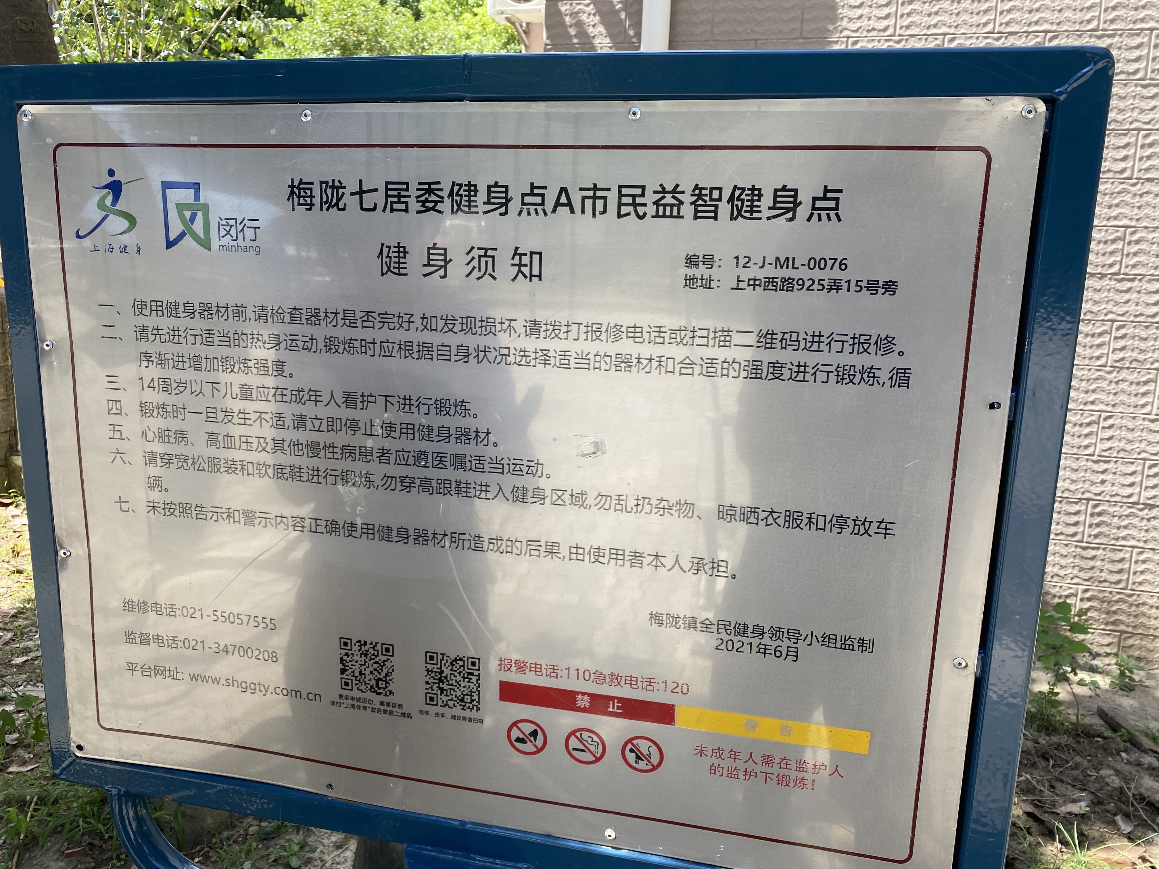 梅隴四居健身點(diǎn)A點(diǎn)