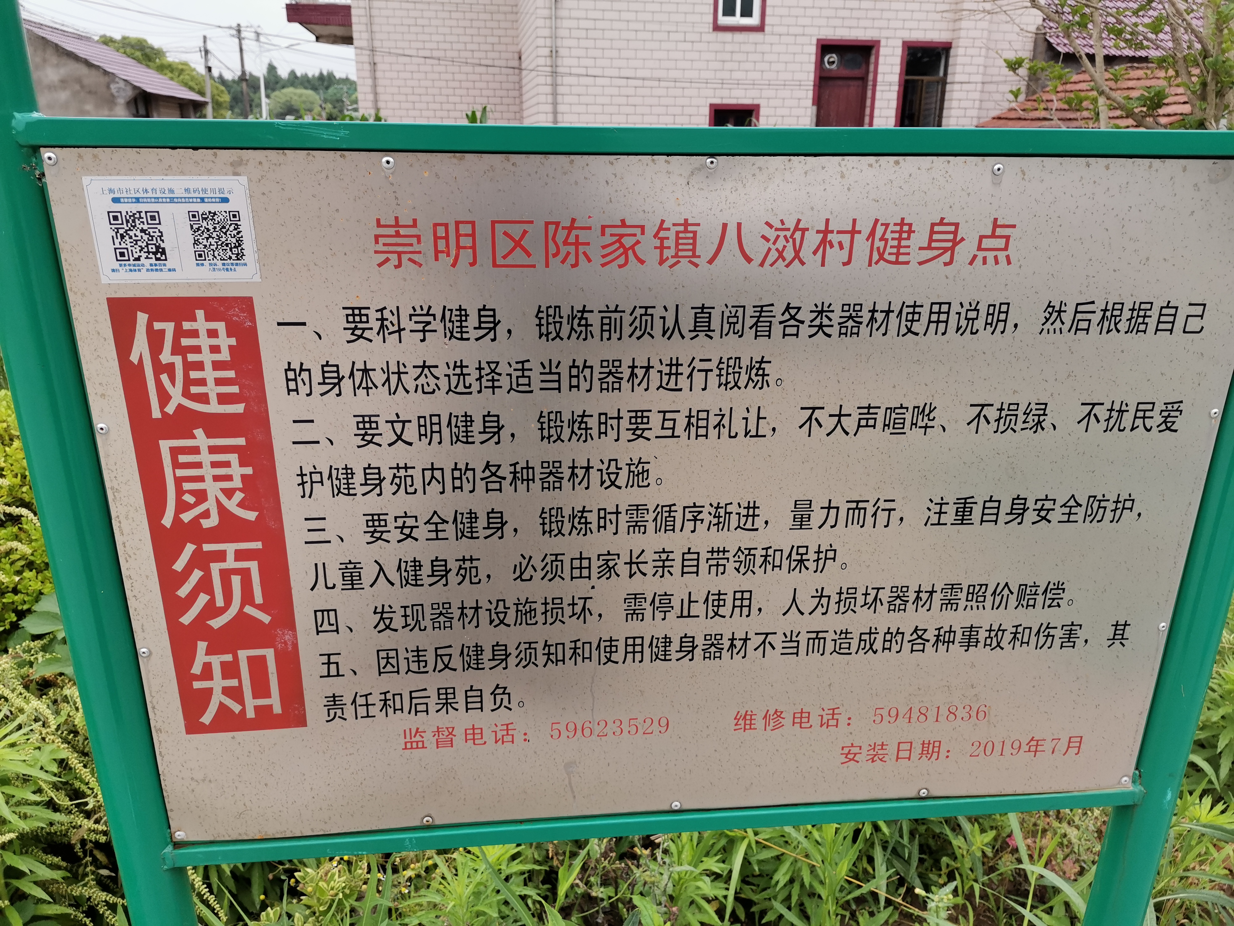 浩澤社區(qū)市民益智健身點（一）
