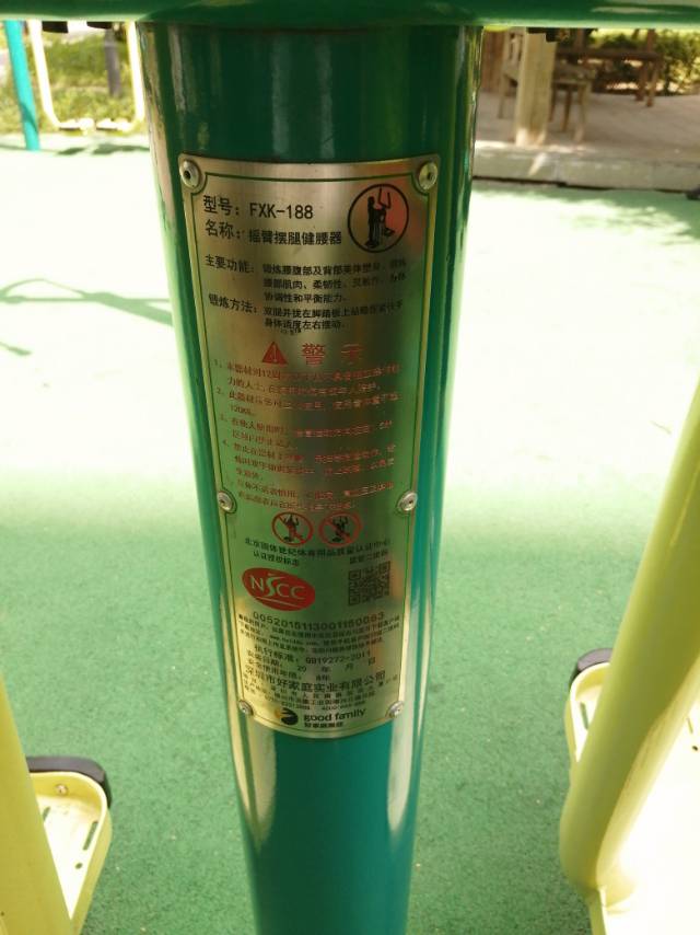 搖臂擺腿健腰器