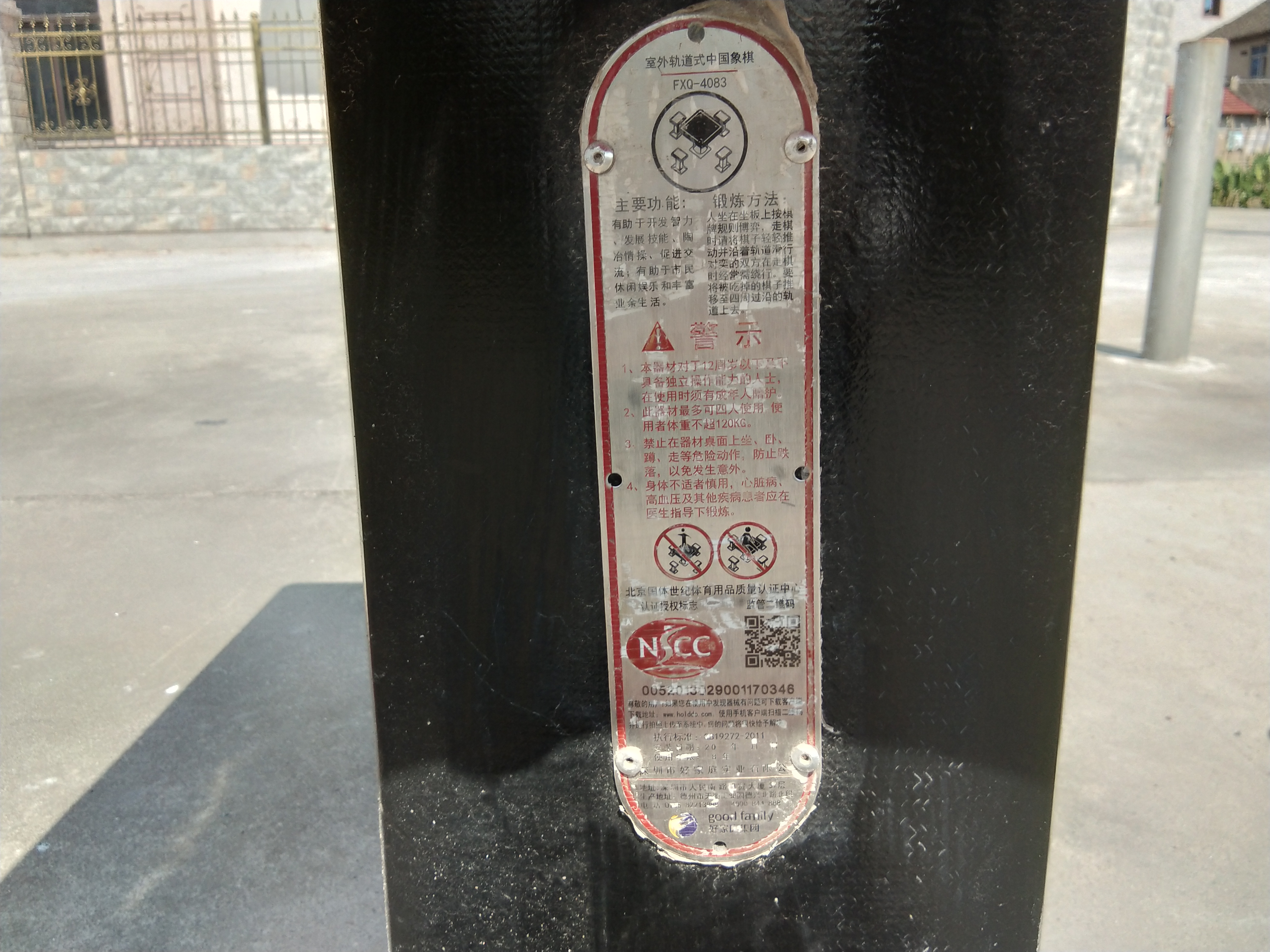 軌道式中國象棋