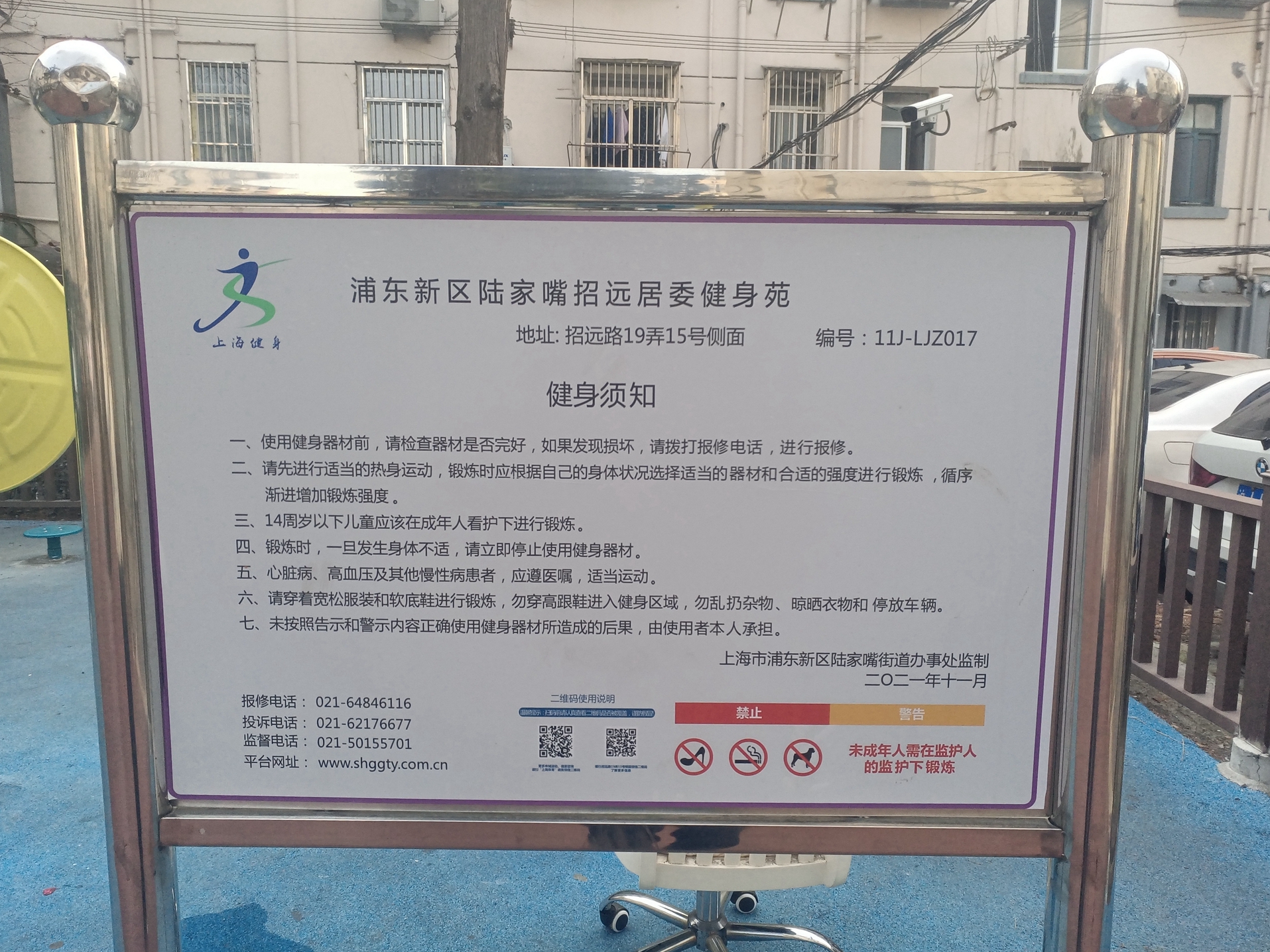 招遠(yuǎn)居委會健身苑