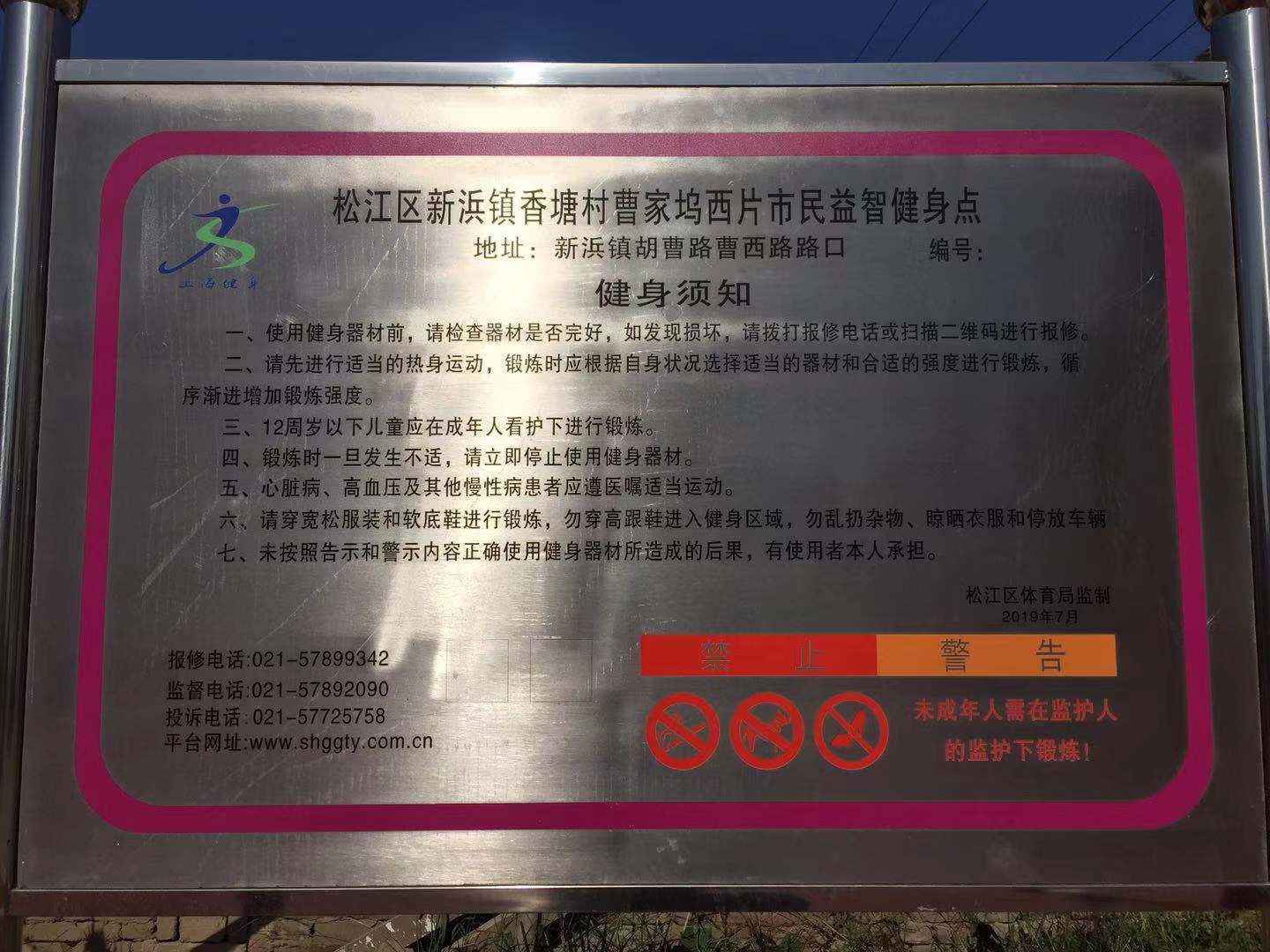 香塘村曹家塢西片益智健身點