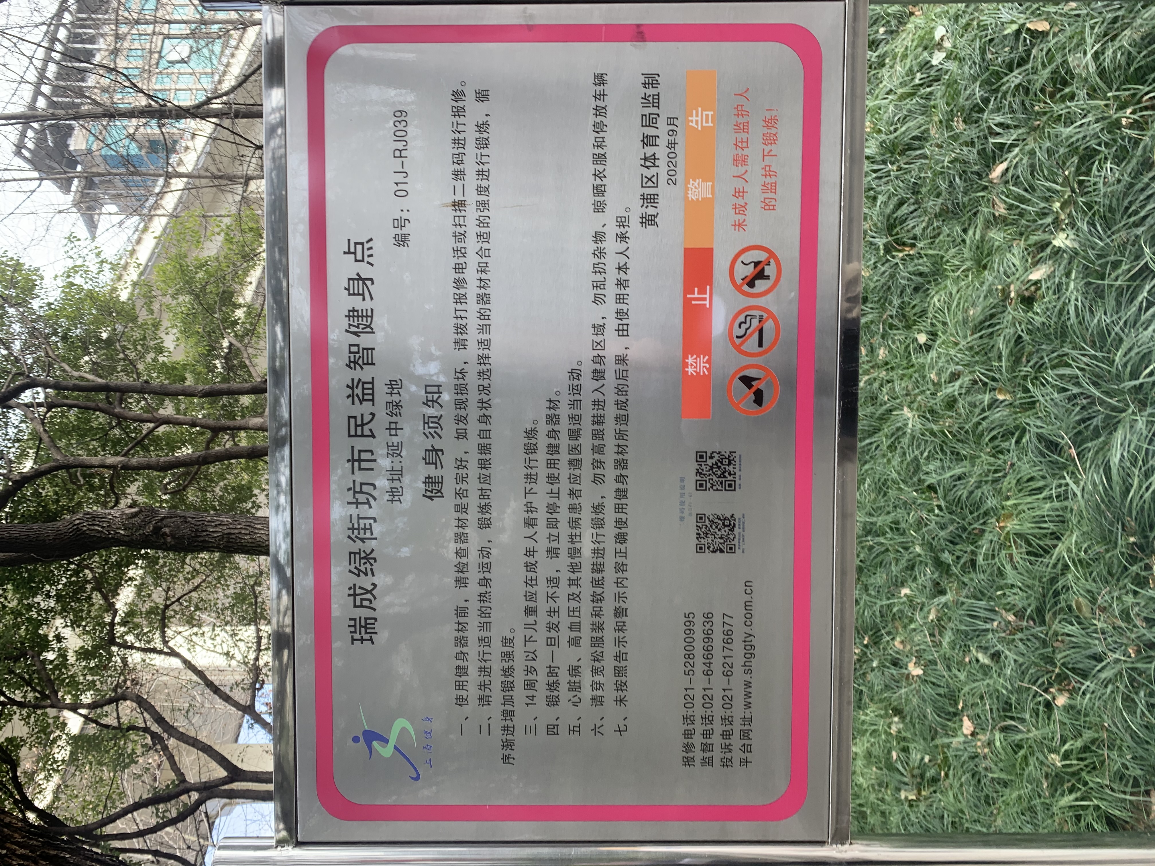 瑞成綠街坊市民益智健身點