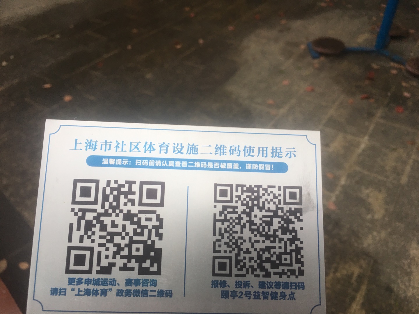 頤亭2號益智健身點