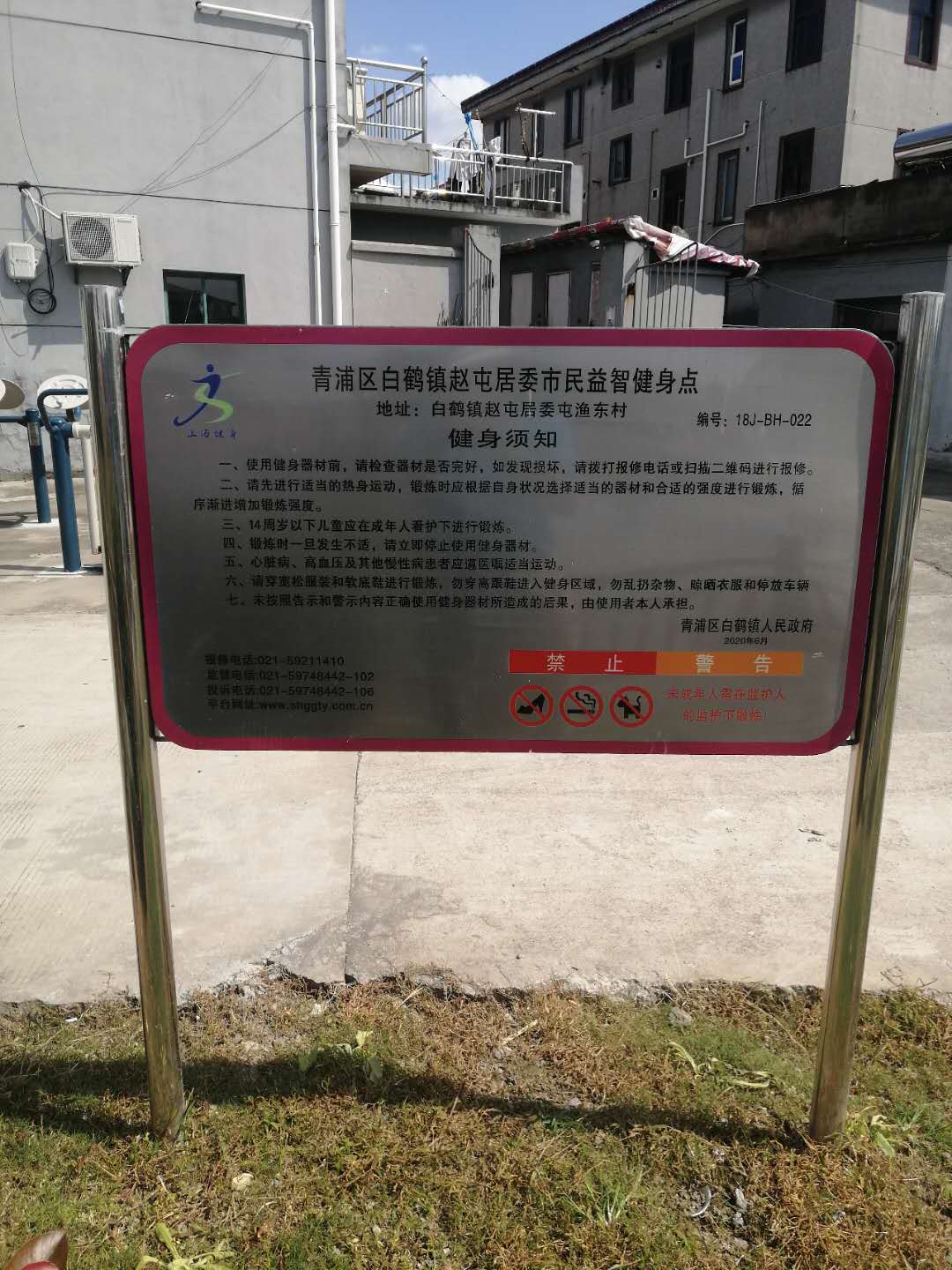 青浦區(qū)白鶴鎮(zhèn)趙屯居委益智健身點