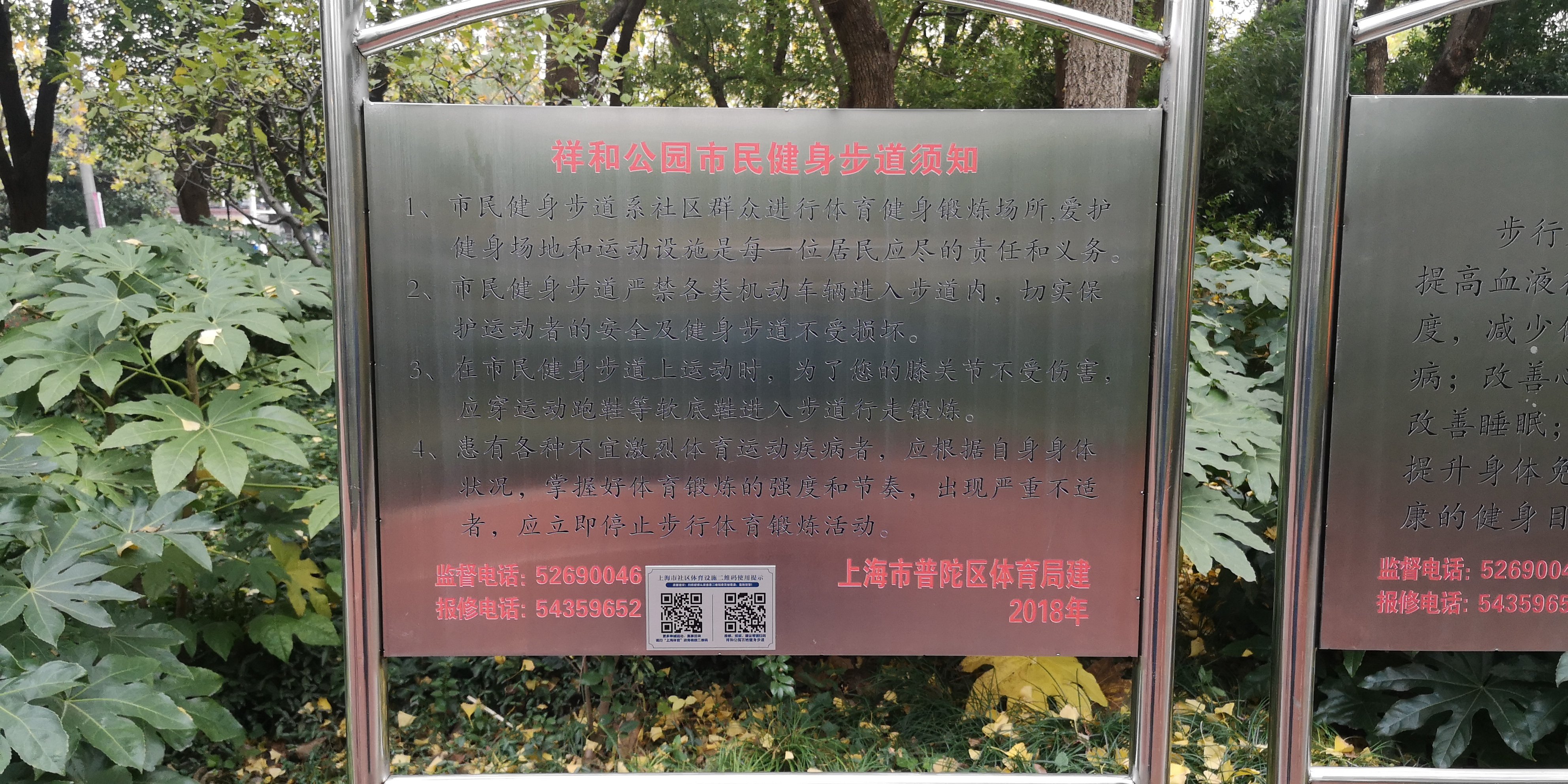 祥和公園市民健身步道