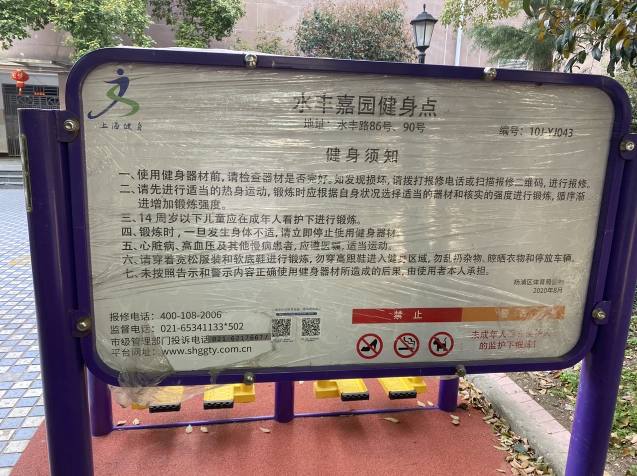 長征銀杏花園健身點(diǎn)